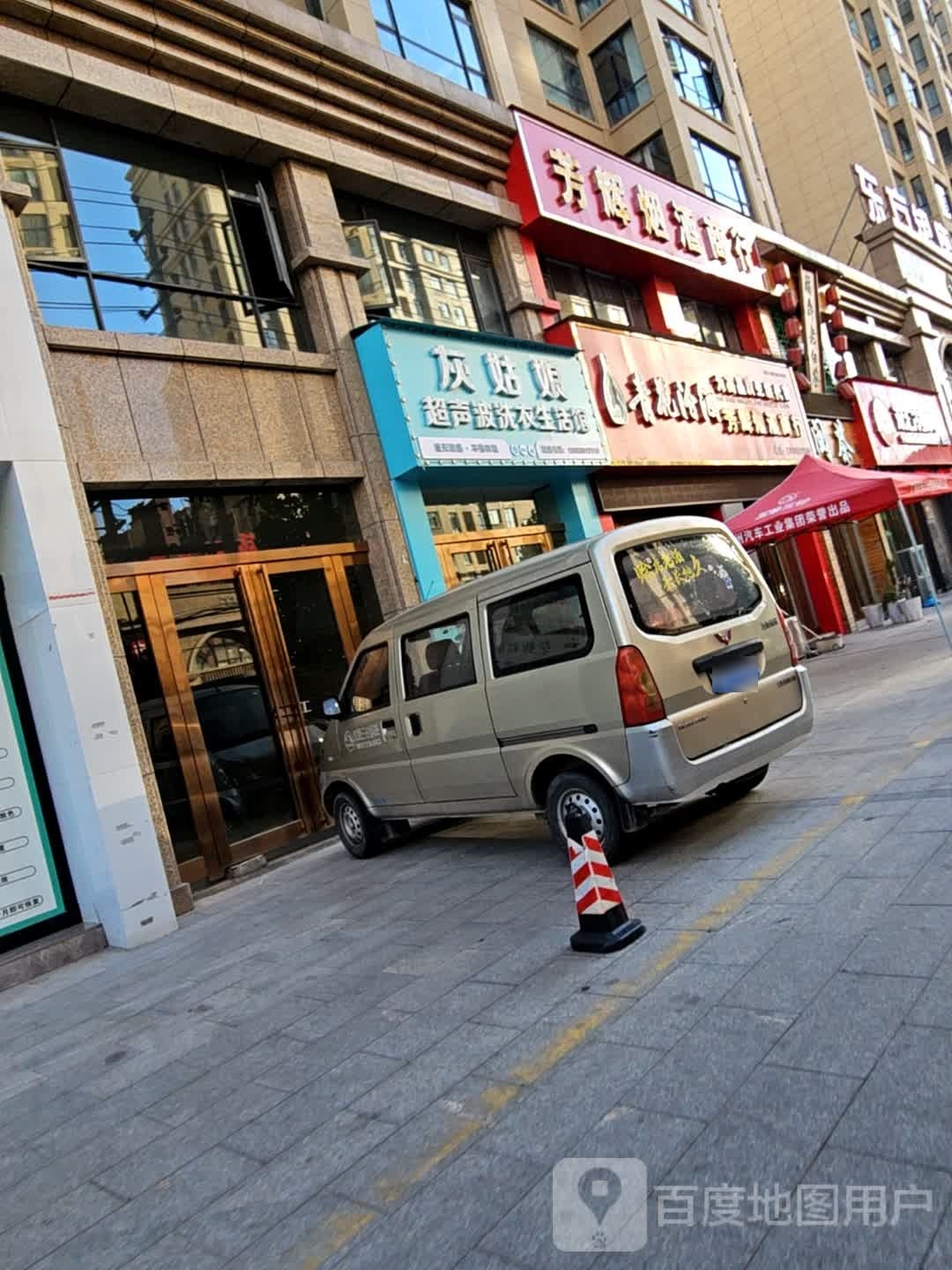 灰姑娘洗衣生活馆(东方银座A区店)
