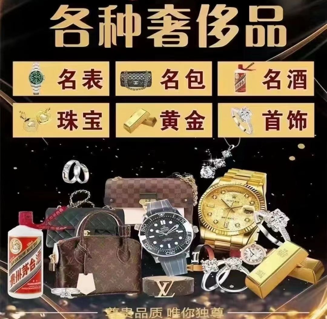 聚全品回收寄售