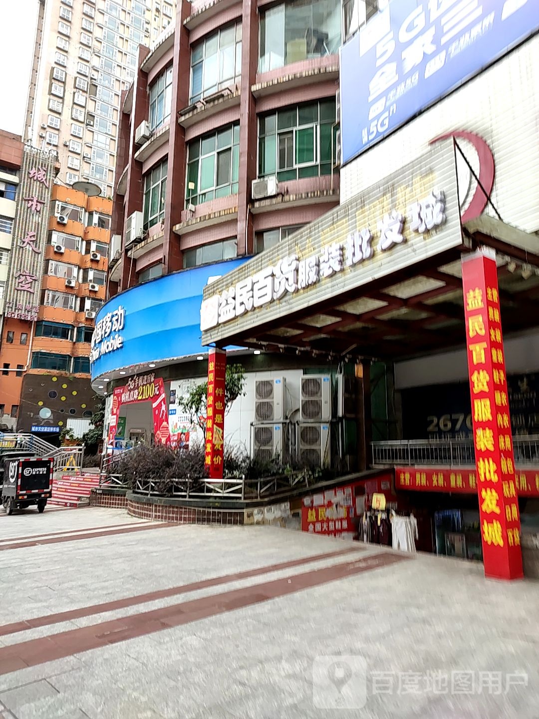 益民百货(剑江大道中段店)