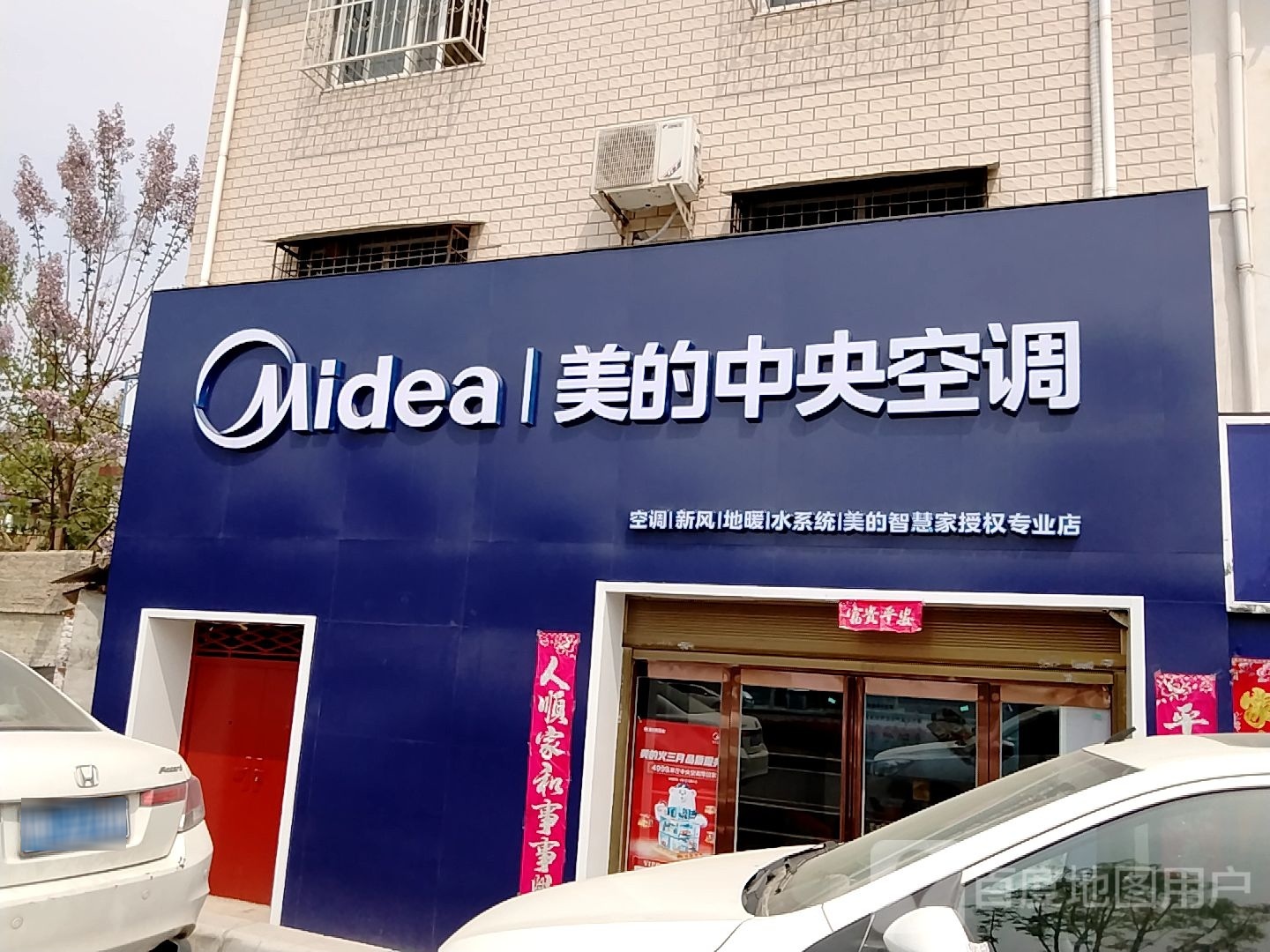 美的中央空调(建设西路店)