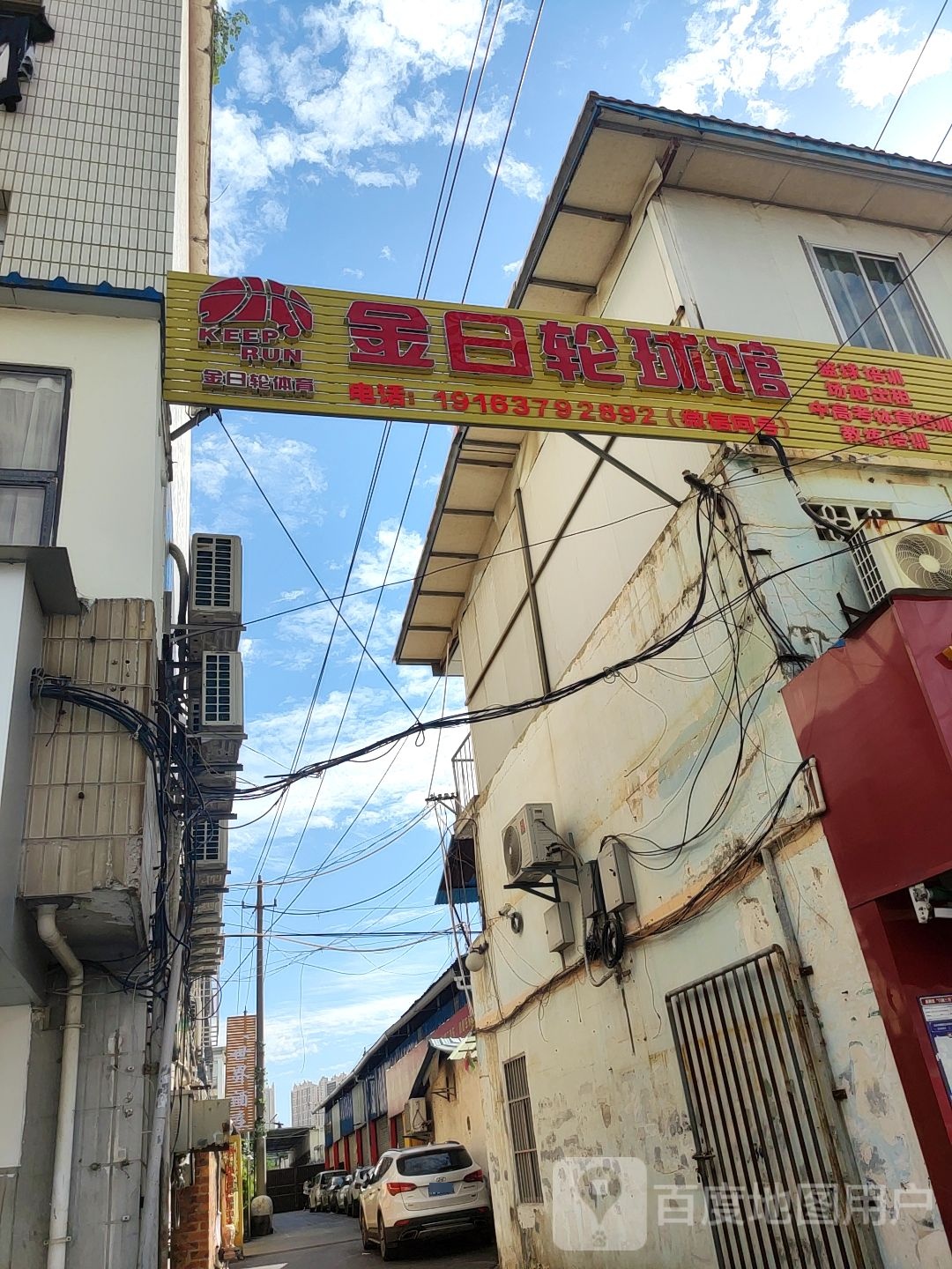 金日轮球馆