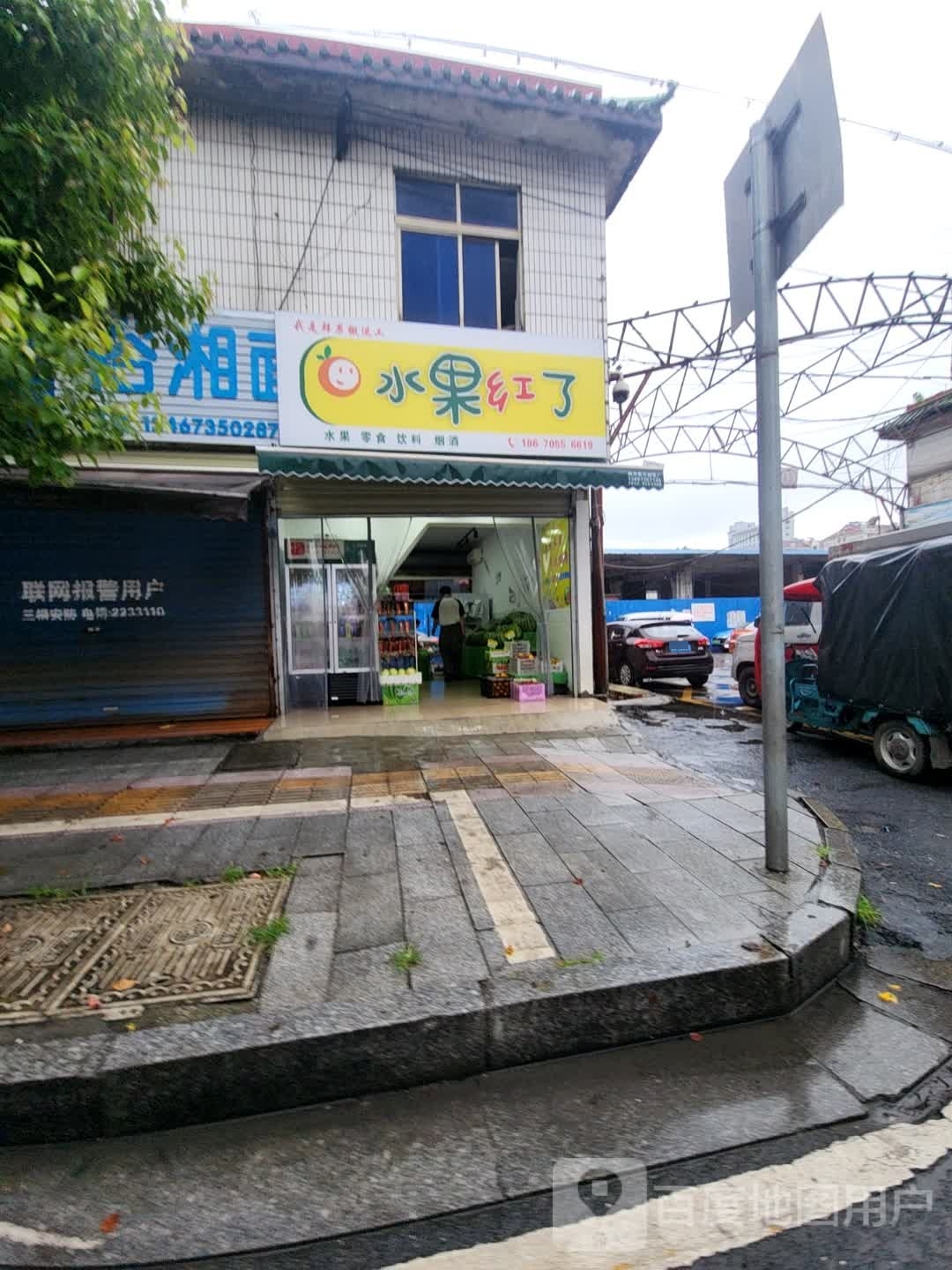 水果红了