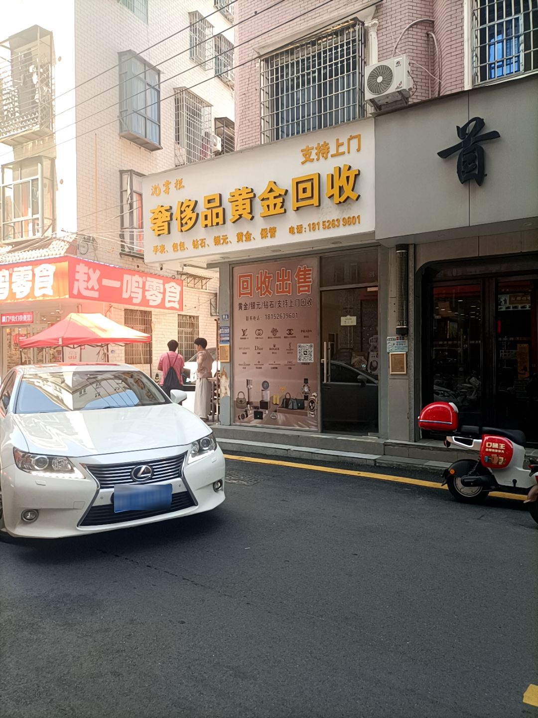 沈掌柜奢侈品黄金回收