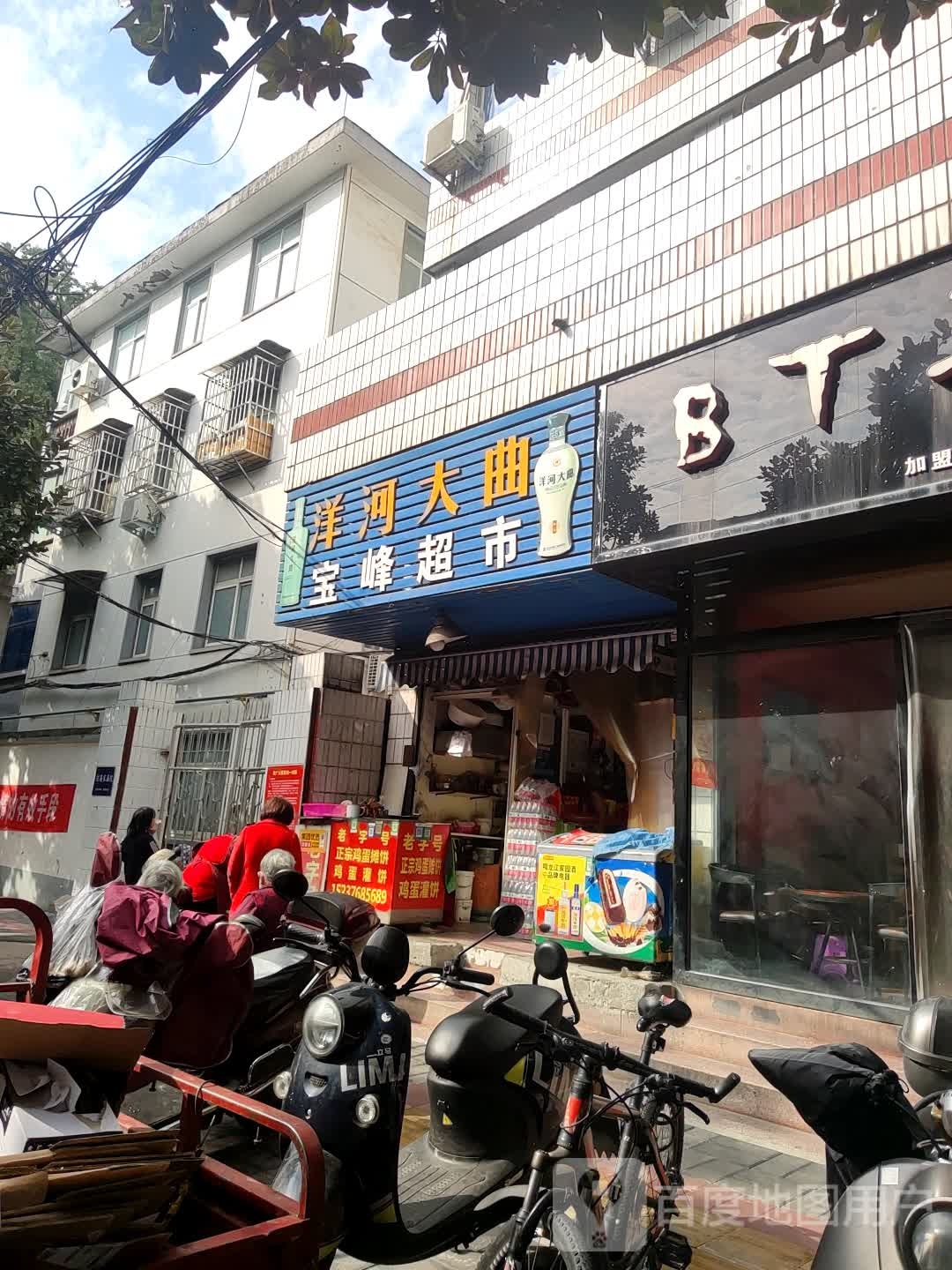 宝峰超市(文化街店)