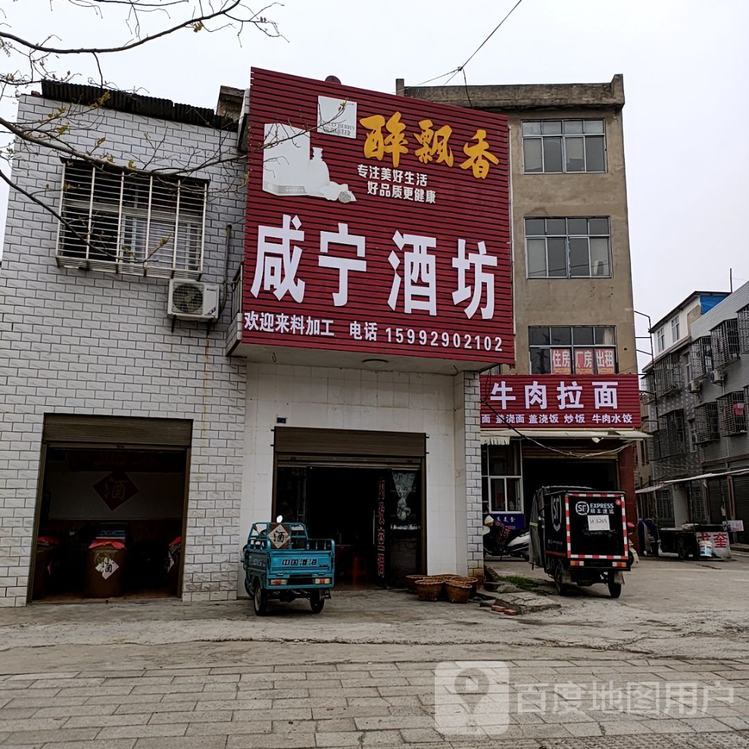 咸宁酒坊