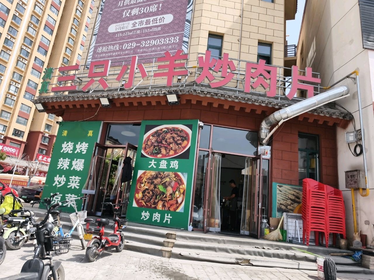 清真三只小羊炒肉片