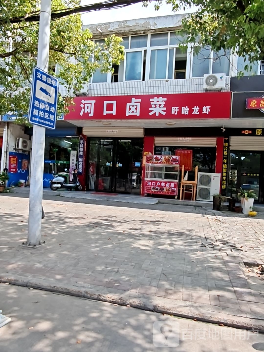 河口卤鸡