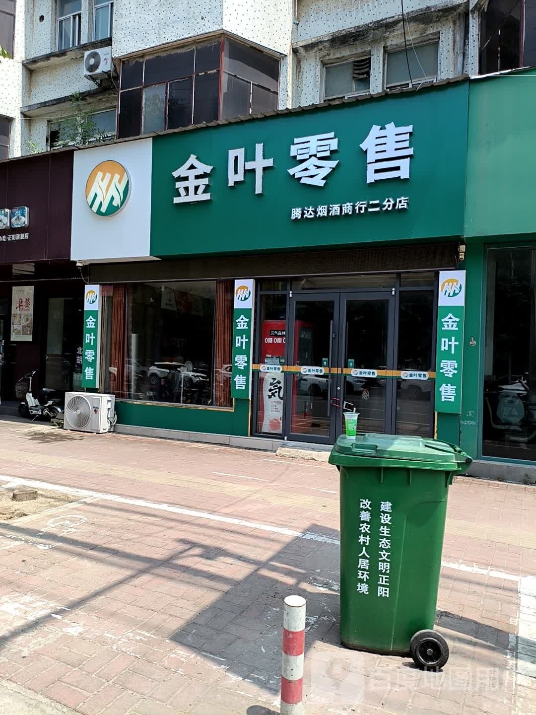 正阳县金叶零售(慎西路店)