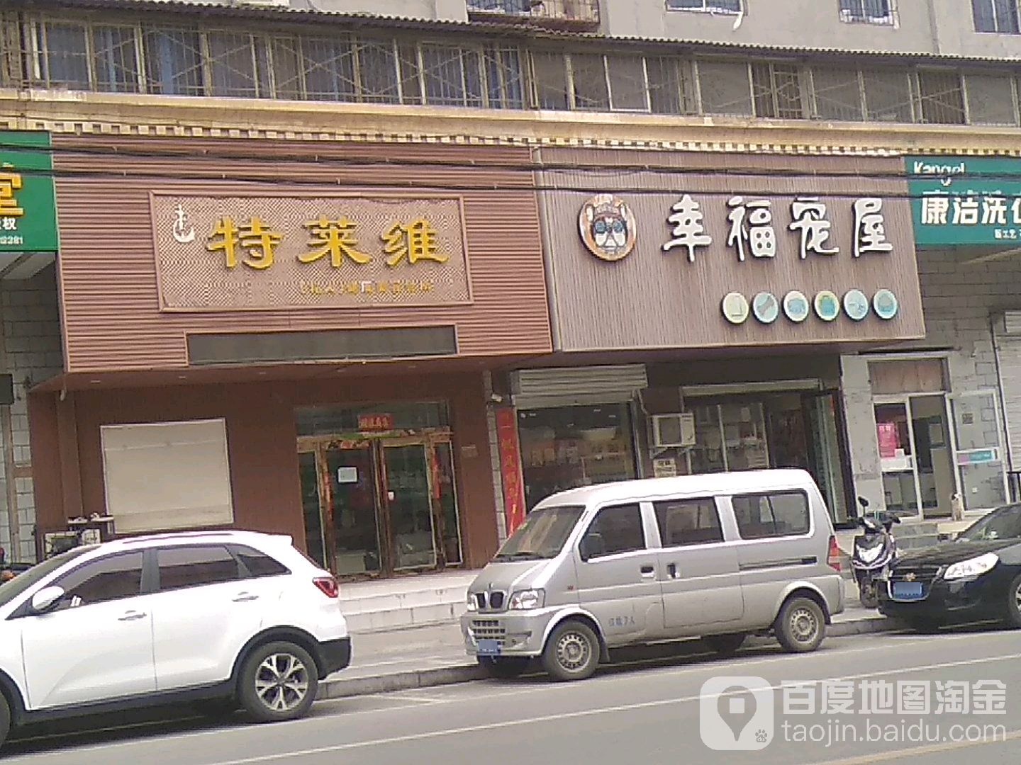 克莱维(新华中街店)