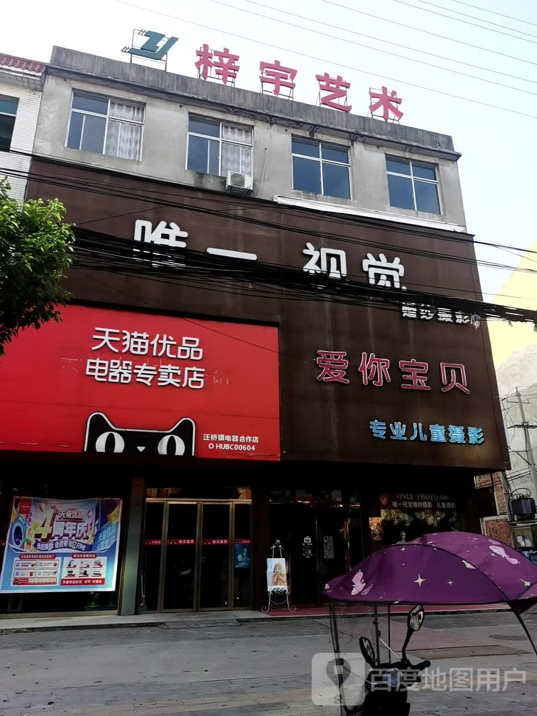 爱妮宝贝(汪严路店)