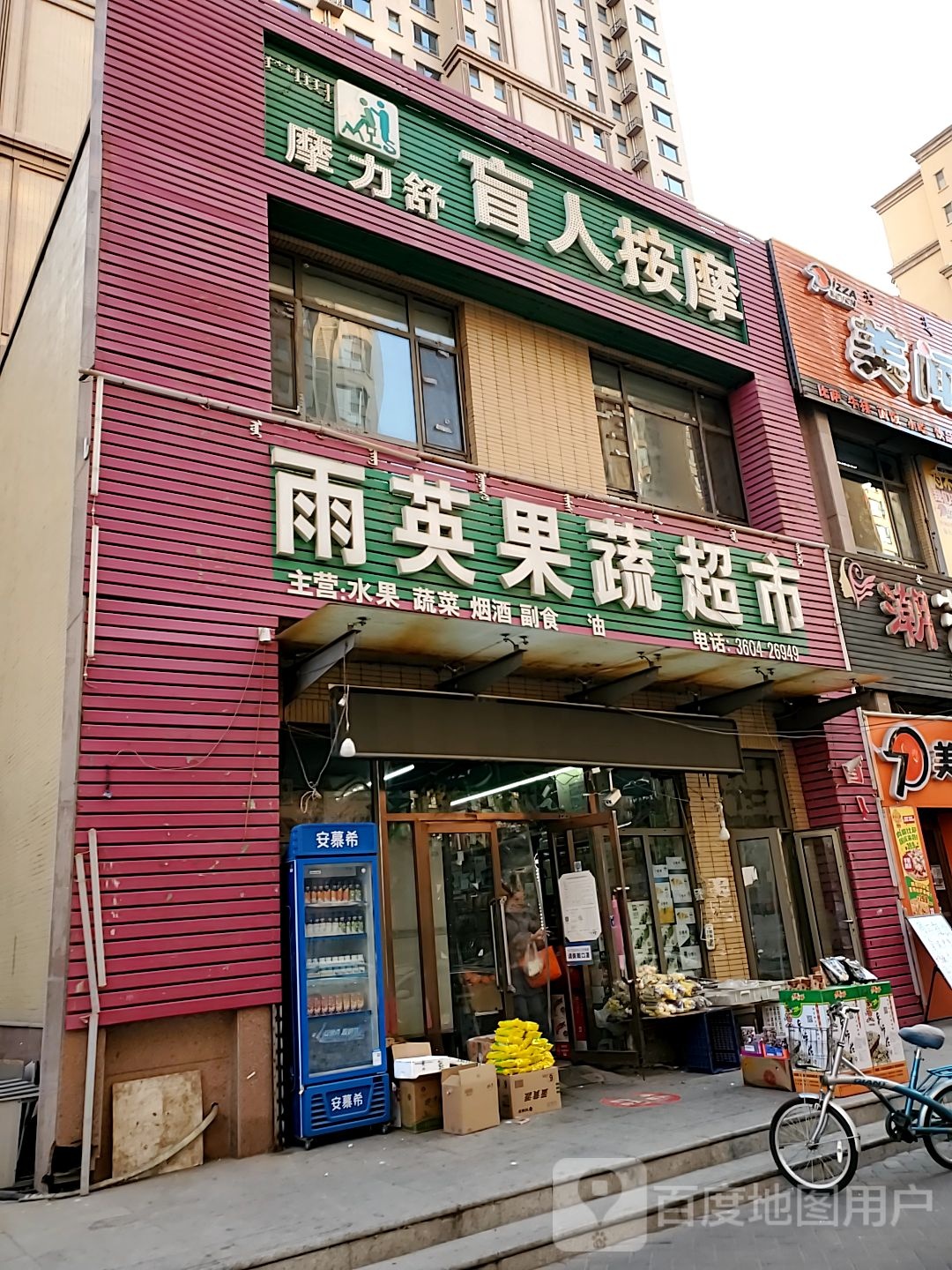 摩力舒盲人按摩店