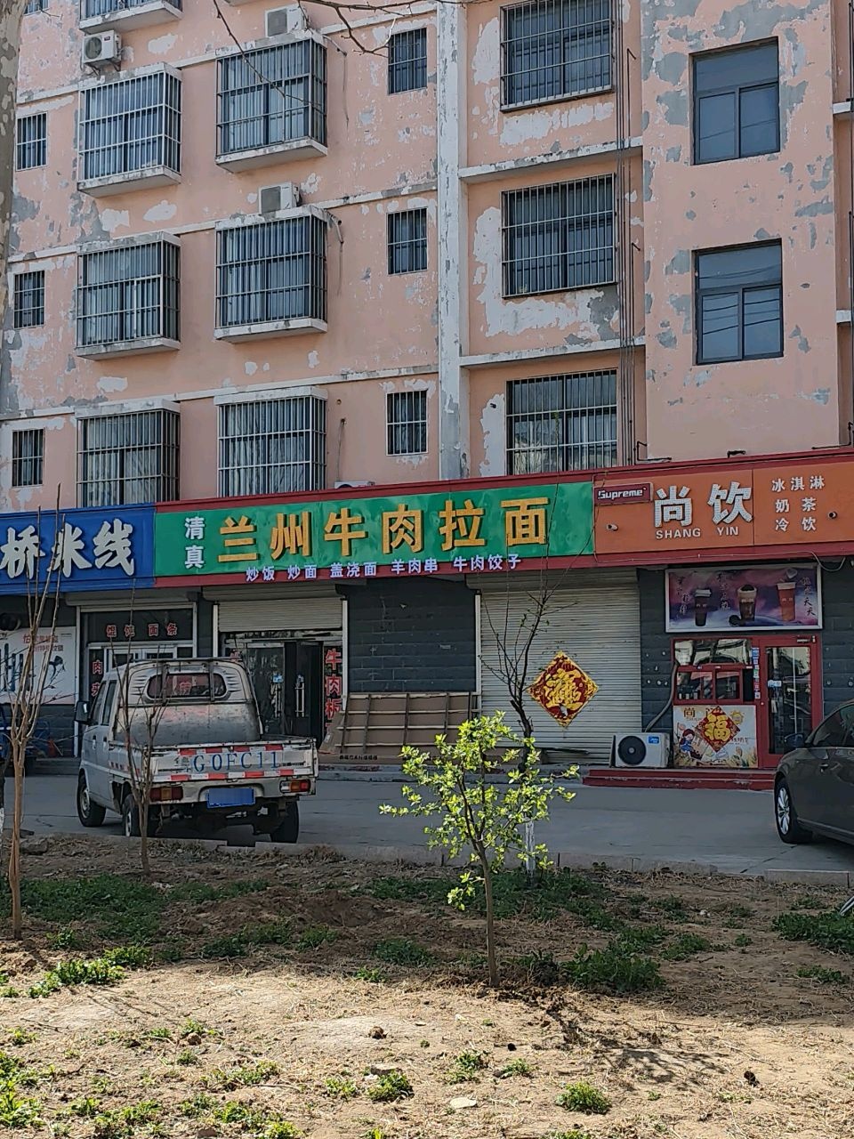 清真兰州牛肉拉面