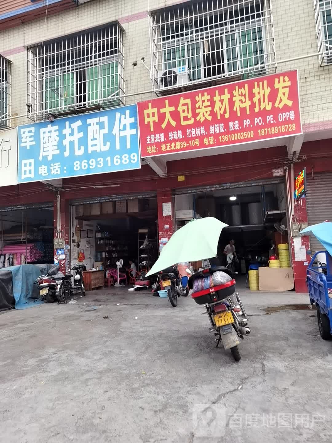 军田摩托配件