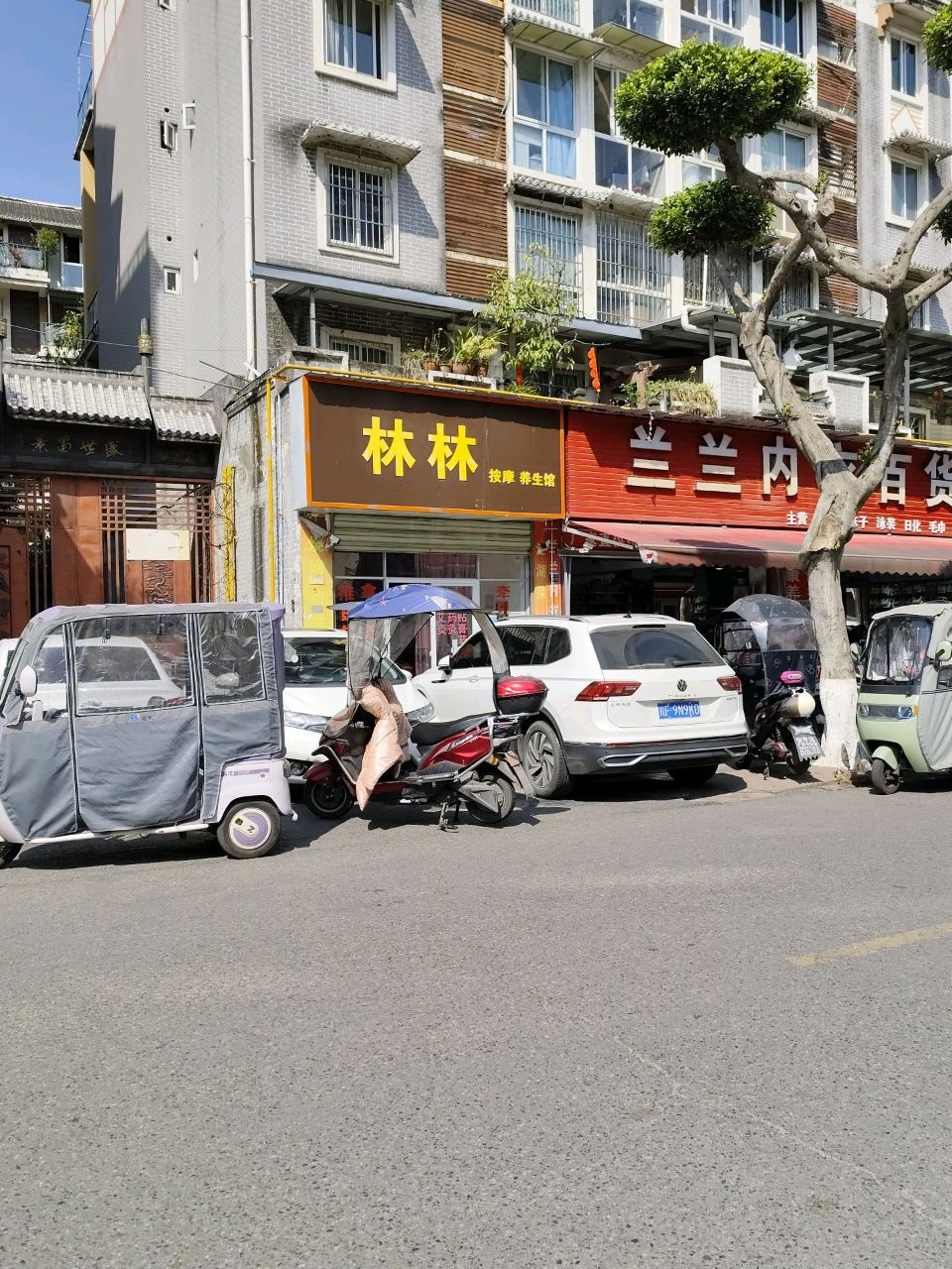 林林按摩养生馆