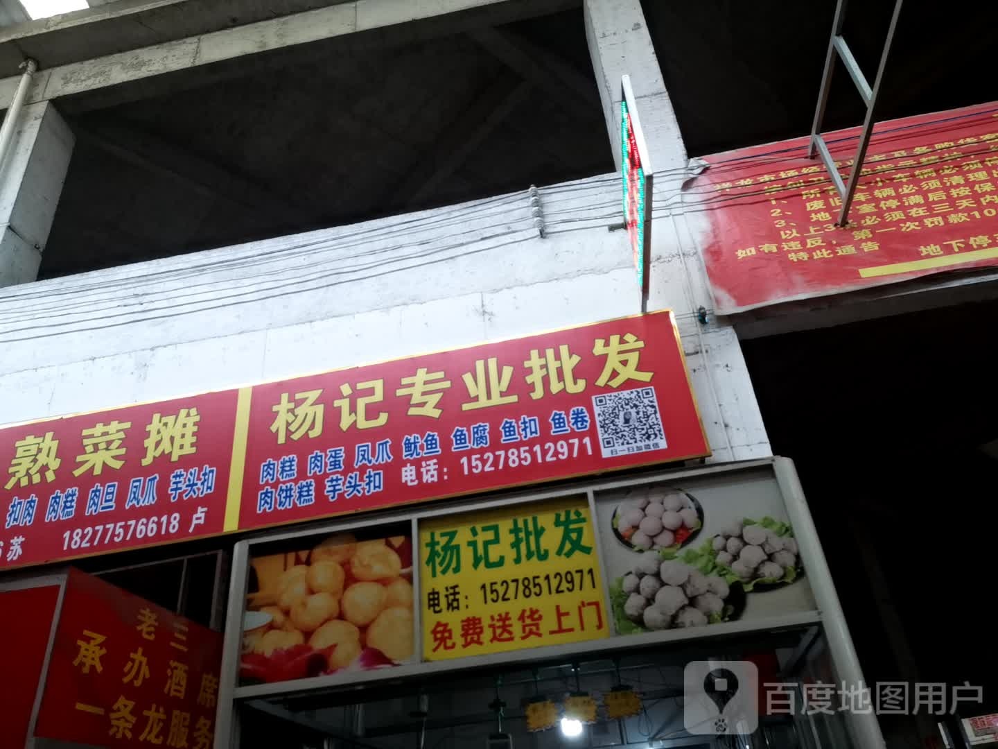 杨记专业批发
