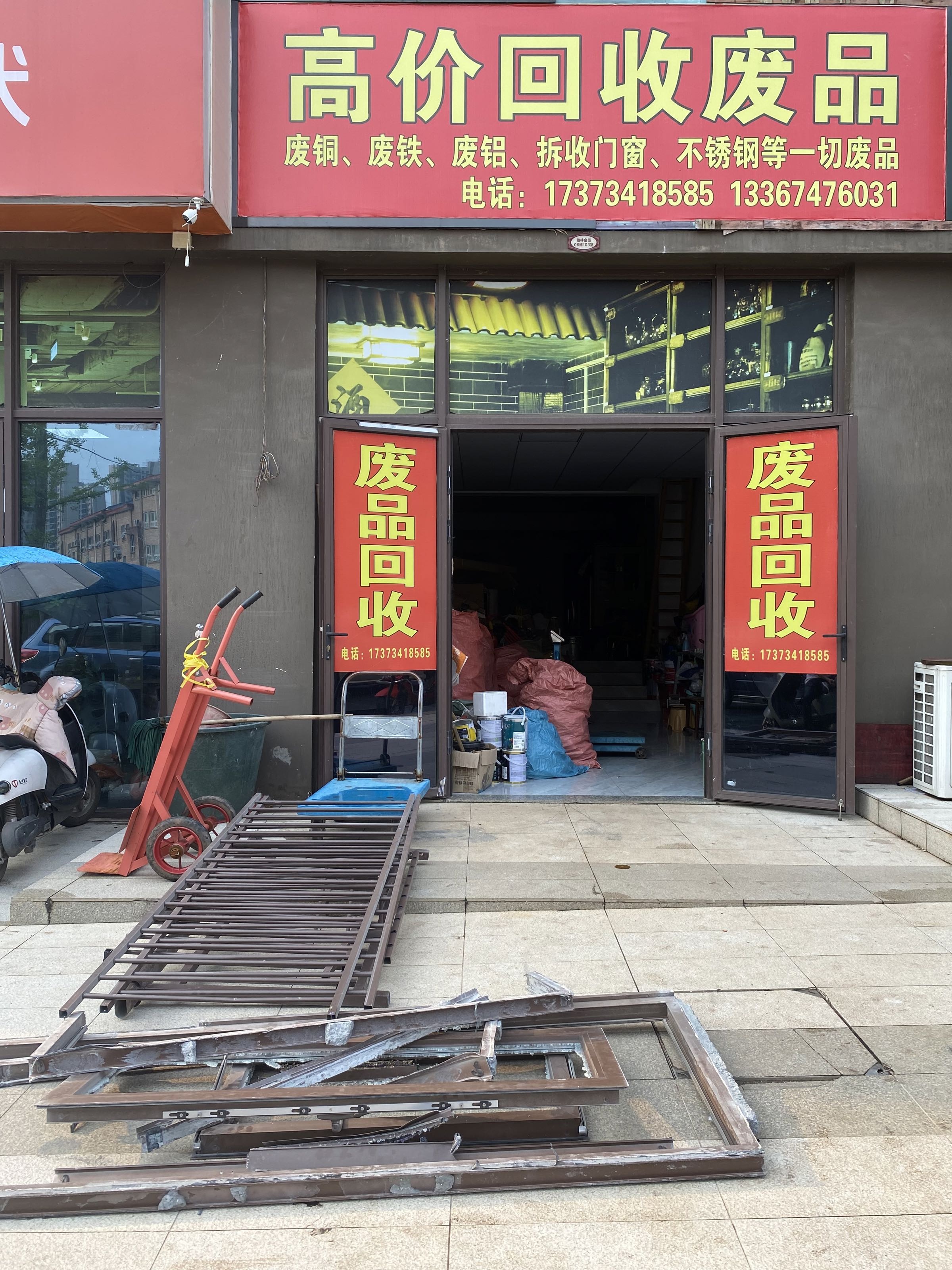 高价回收废品废旧金属