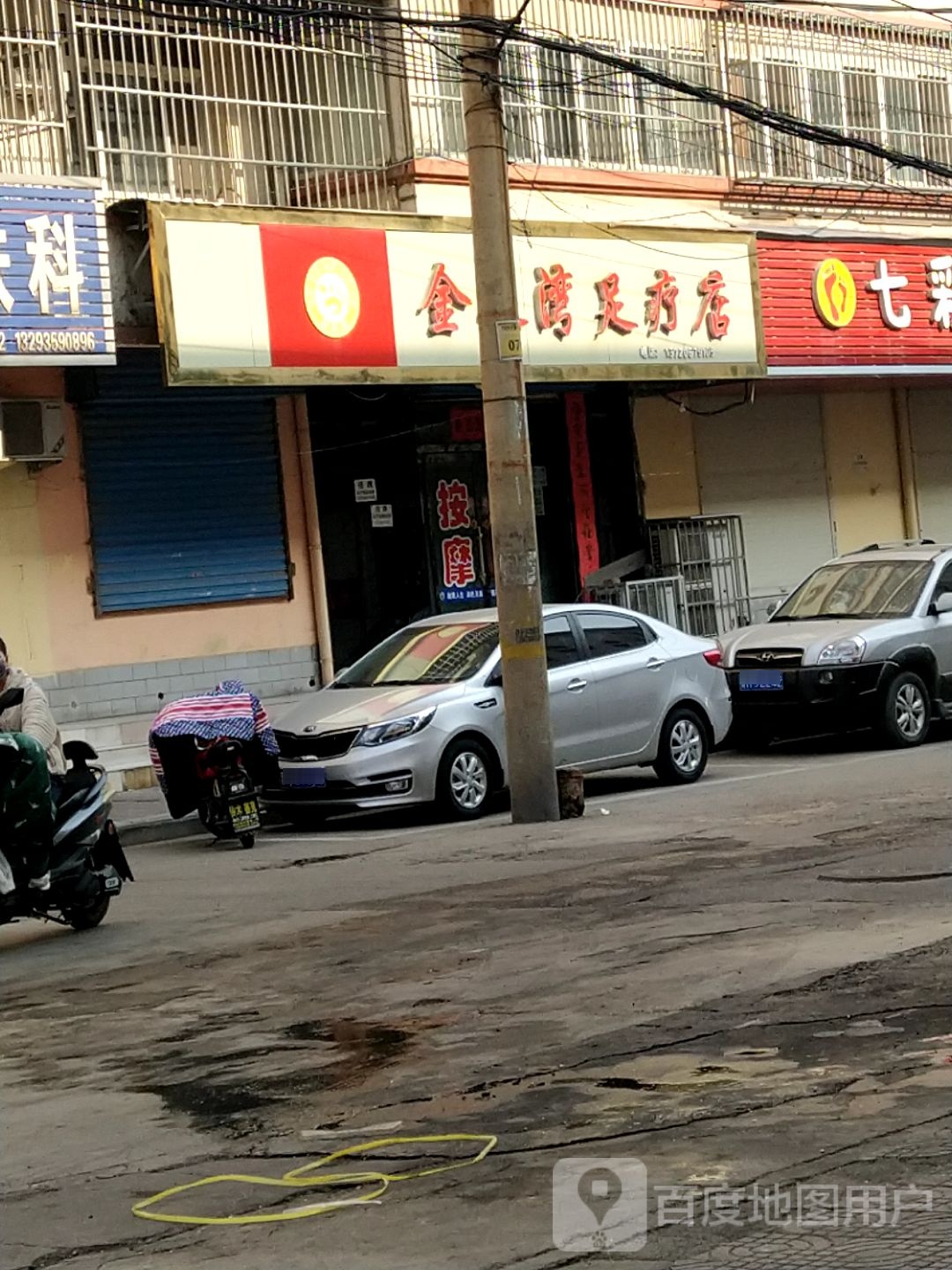 金之湾足道店