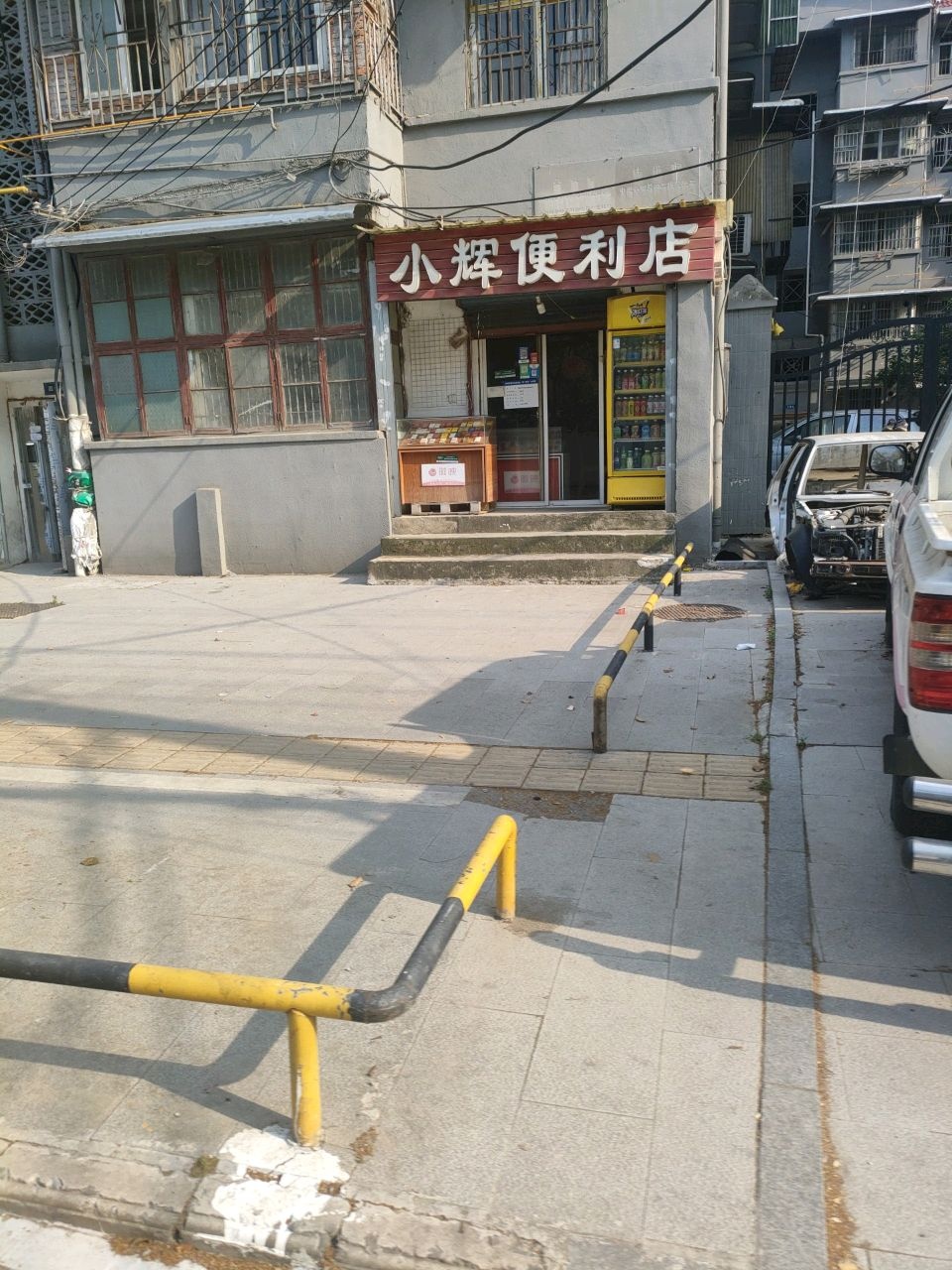 小辉便利店(沿淮路店)