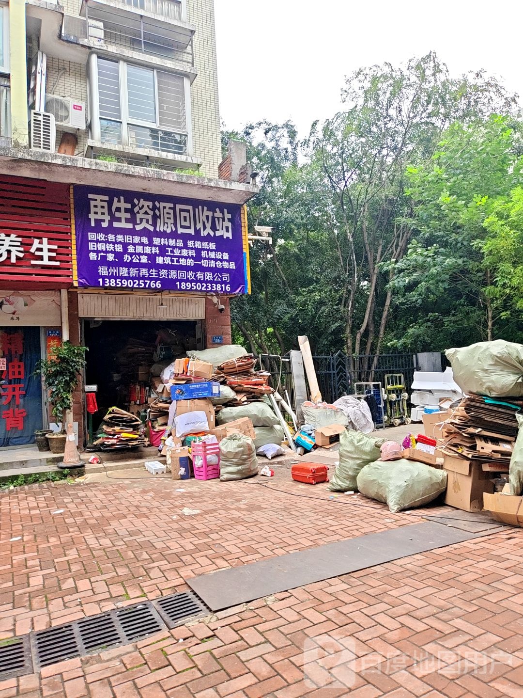 福州隆新再生资源回收