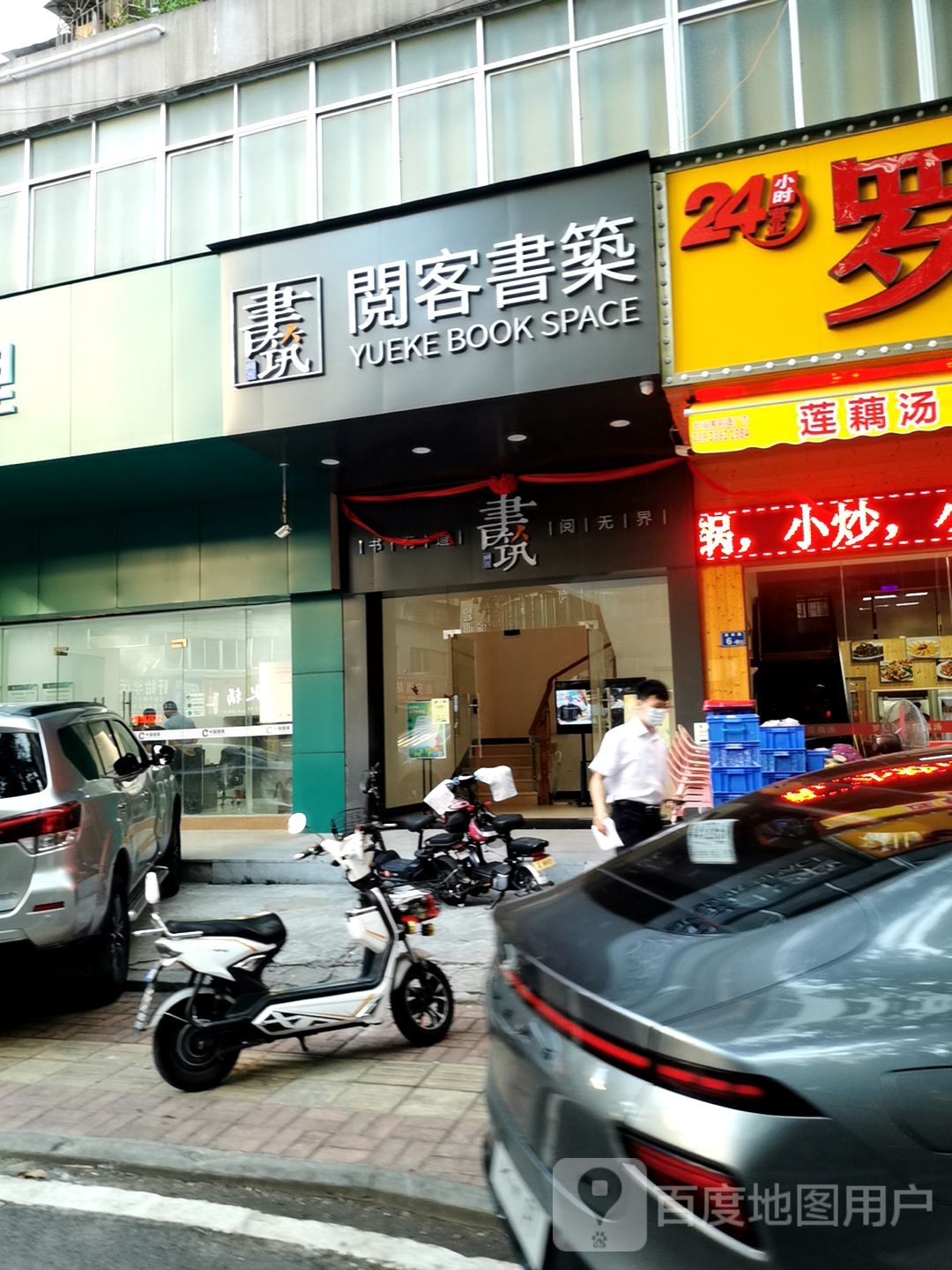 阅客书筑麦迪店
