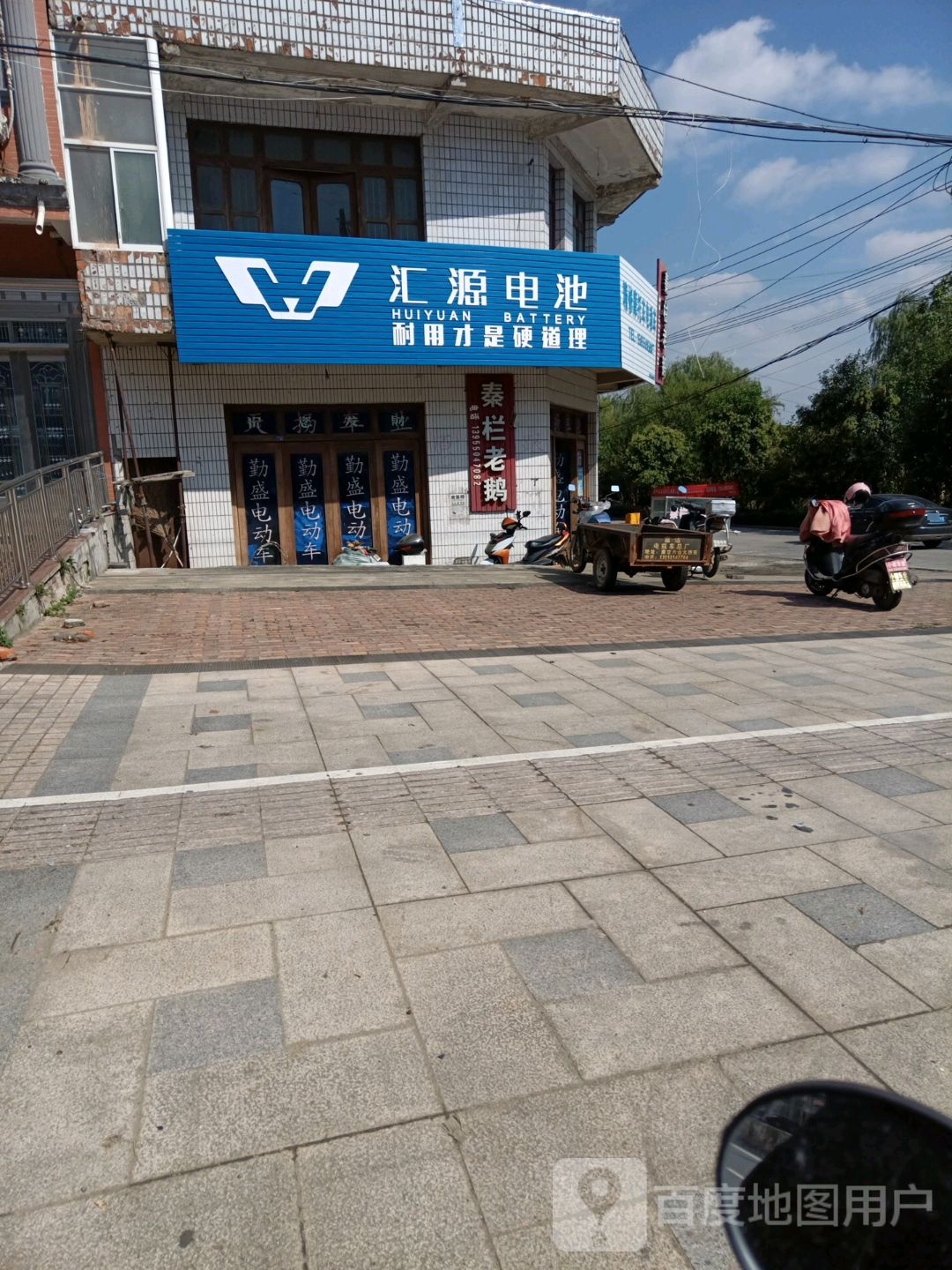 汇源电池(沿河路店)