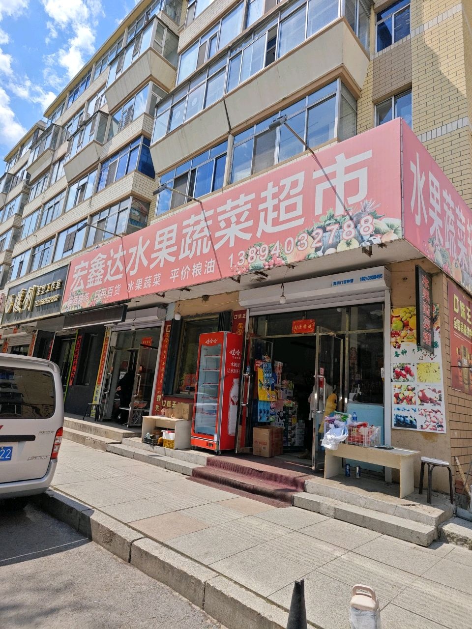 宏鑫达水果蔬菜超市