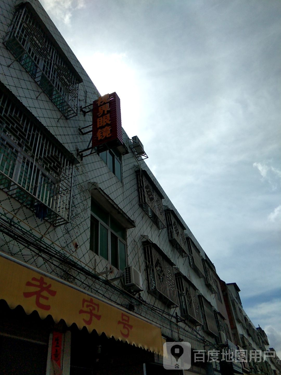 视界眼睛(S234店)