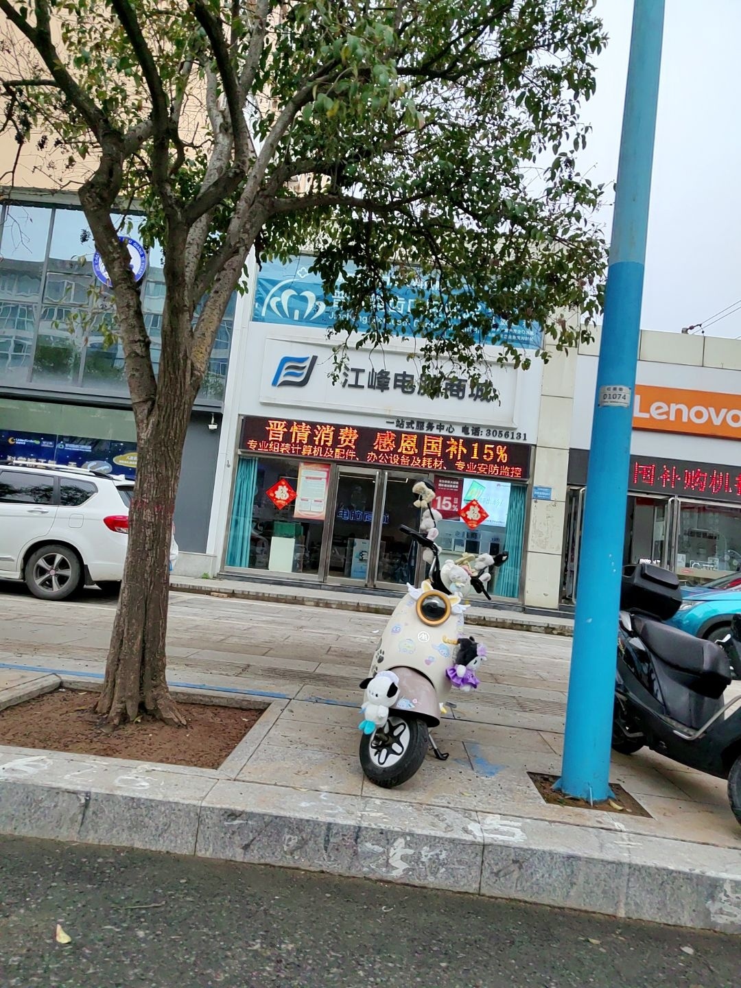 江峰电脑商城(弘东小区店)