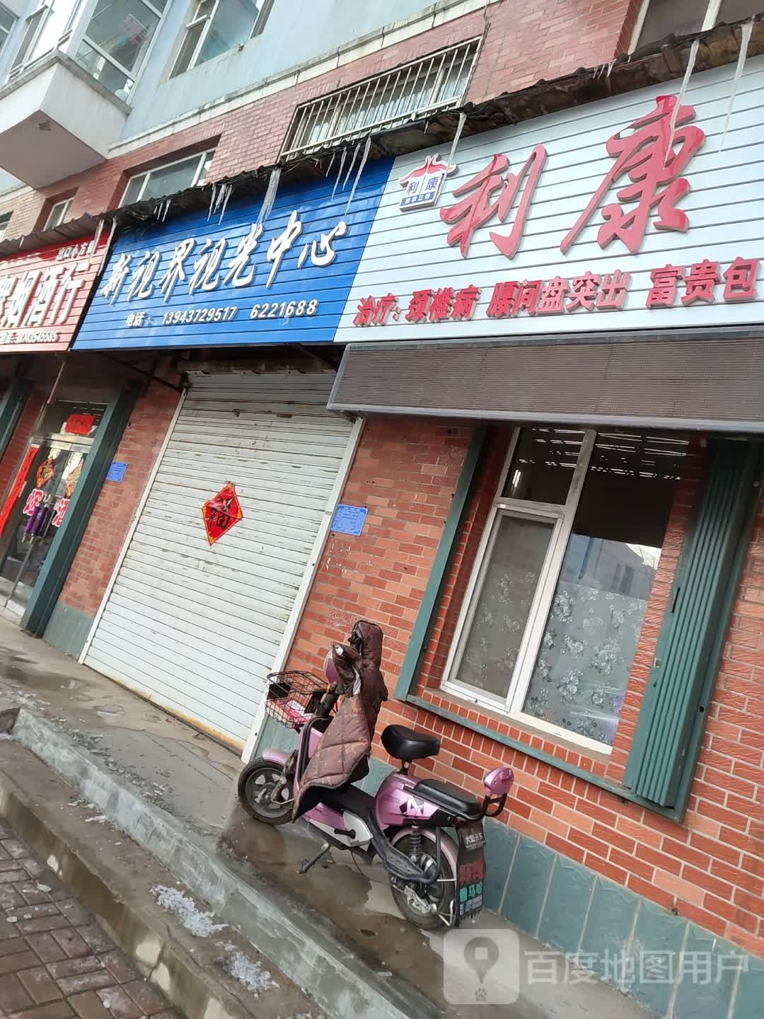 新视界岛视光中心