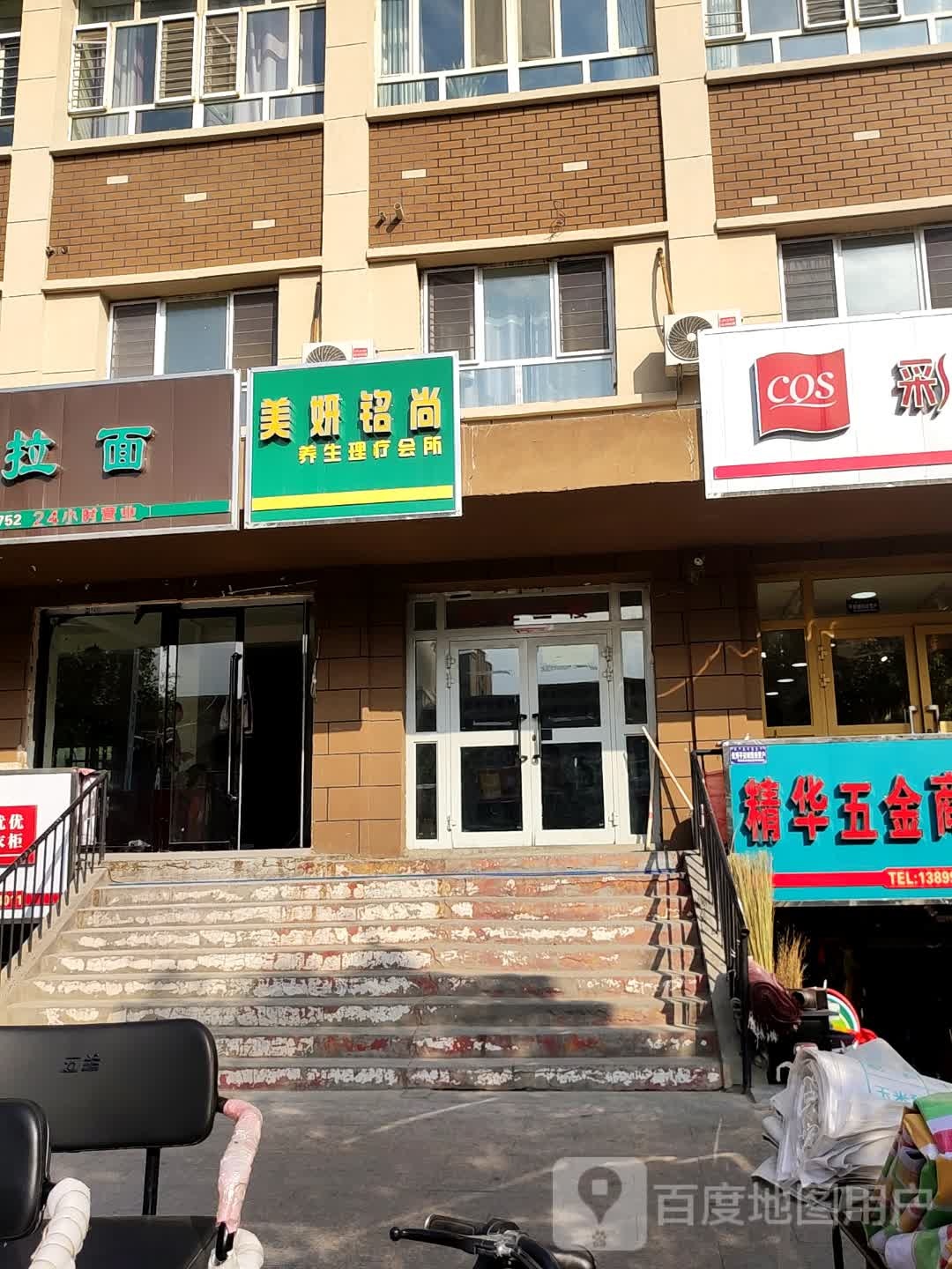 美妍铭尚养生理疗会所