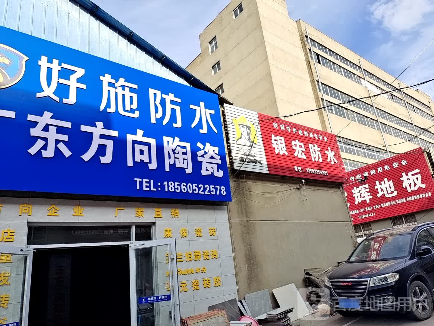 广东方向陶瓷(新河南建材市场店)