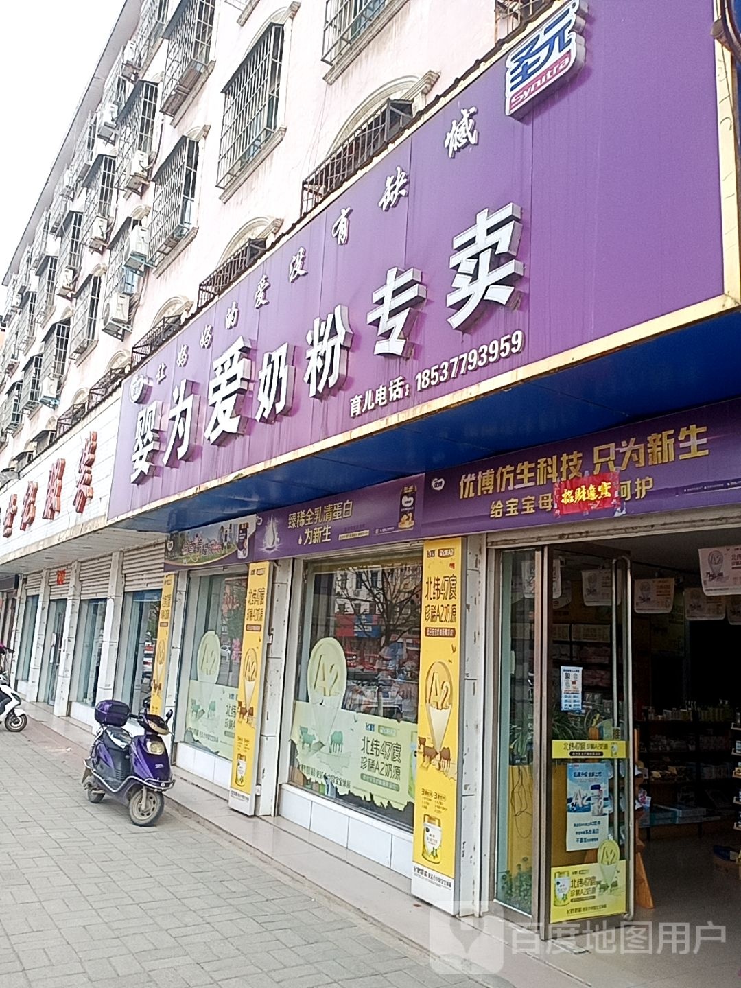 婴为爱奶粉专卖(G345店)