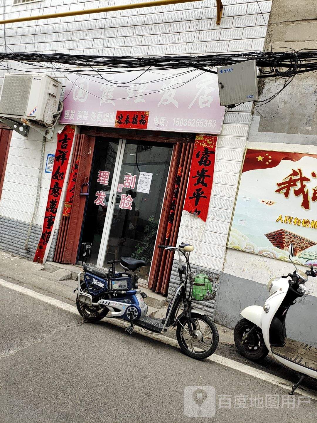 国霞理发店