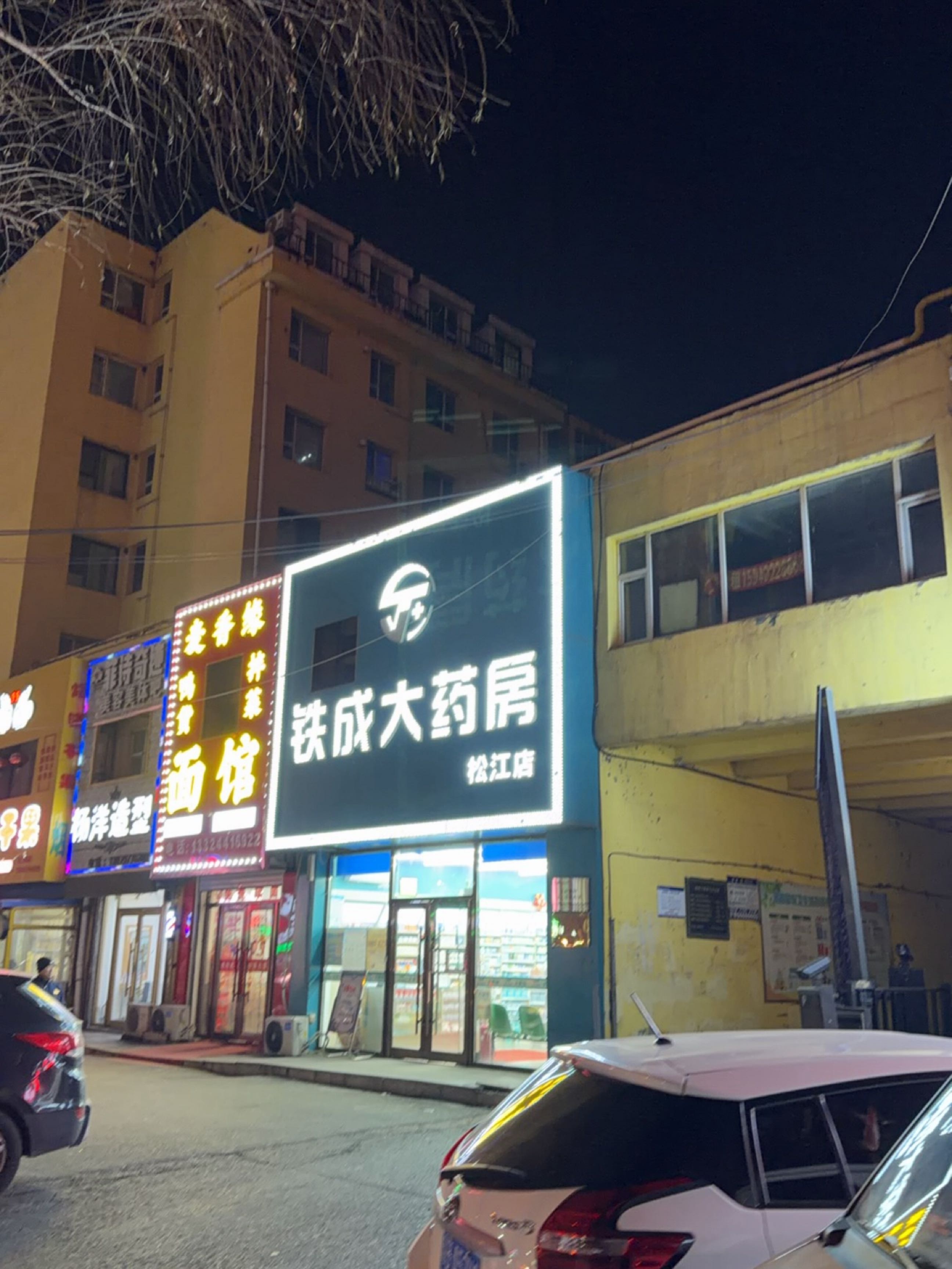 菲诗奇迹美容美体吧
