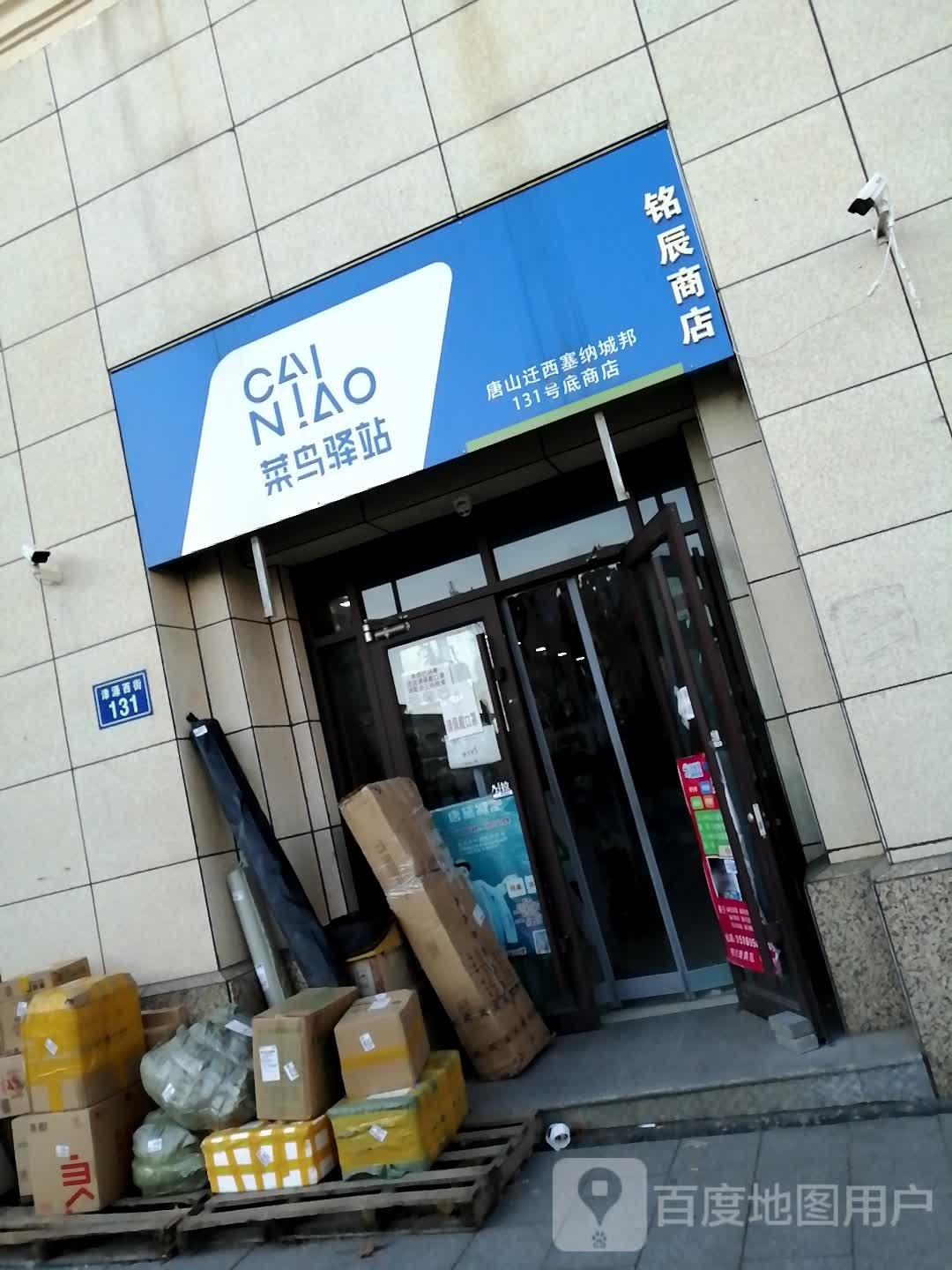 铭辰商店