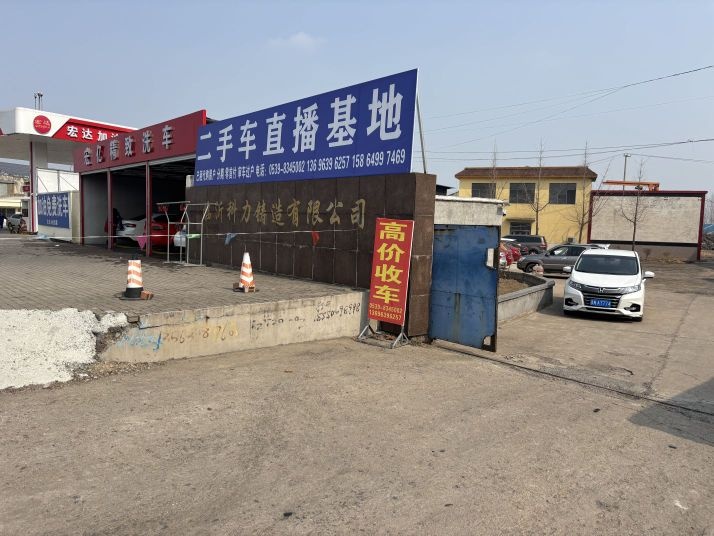 临沂小山二手车直播基地