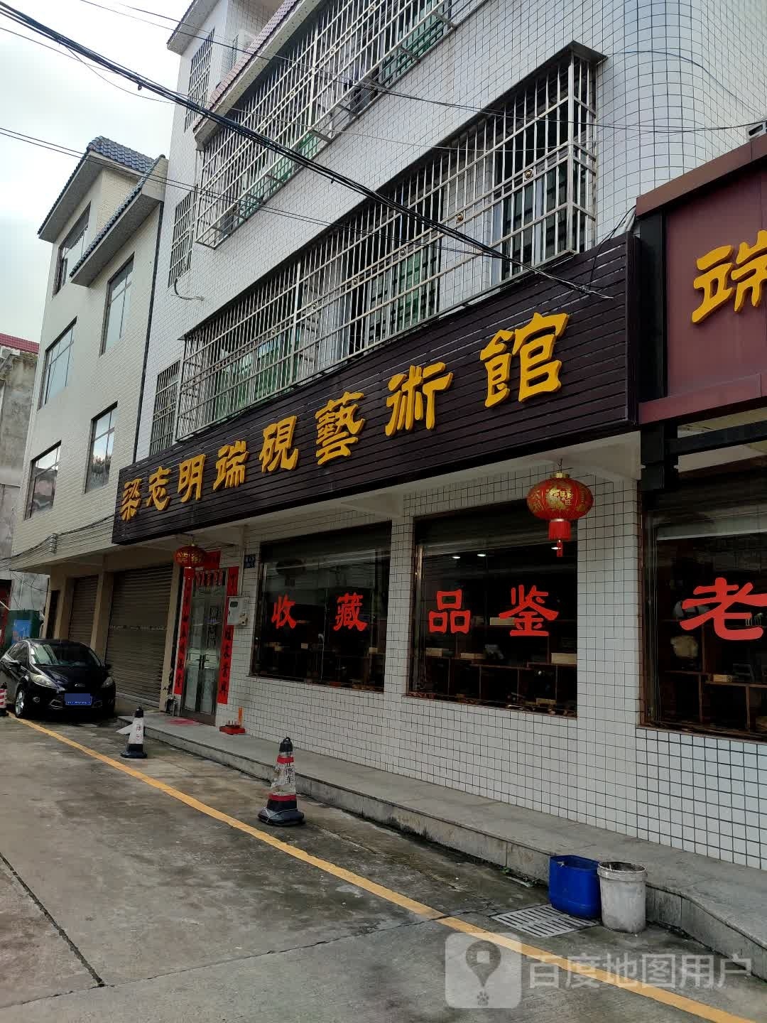端邻嵴砚明焕梁艺术博物馆