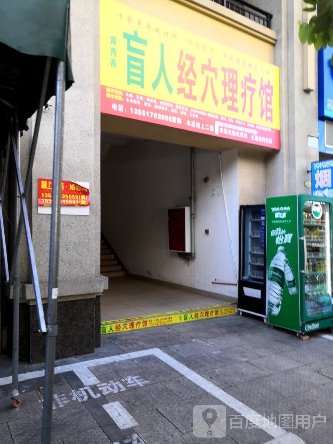 盲人经穴理疗馆