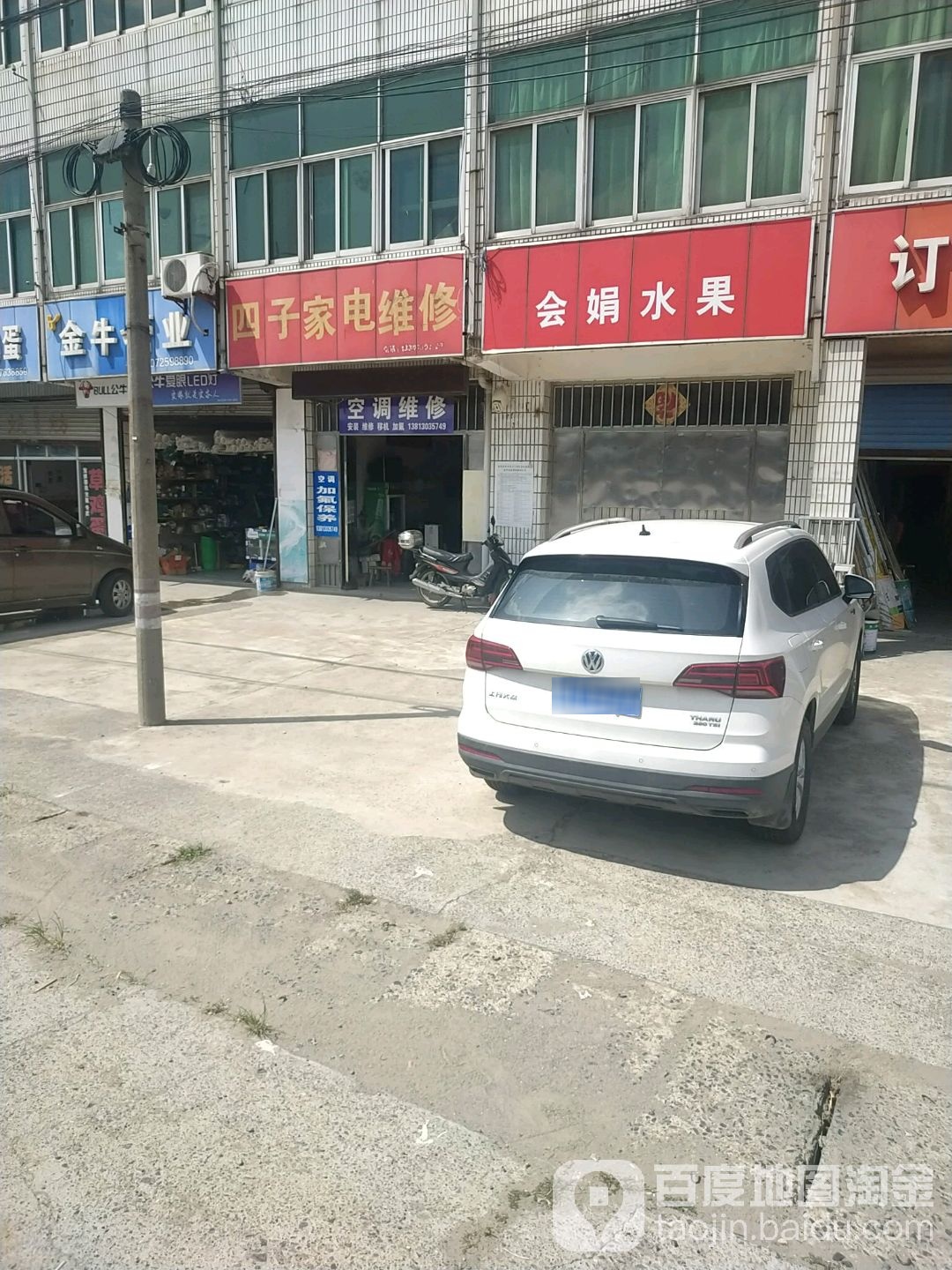 四子家电维修