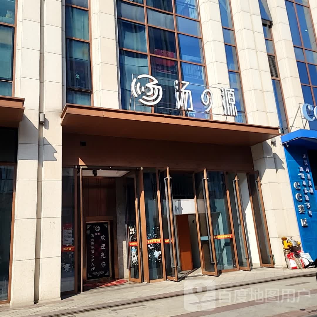 夂些汤源驰的洗浴(都尚购物中心下沙店)