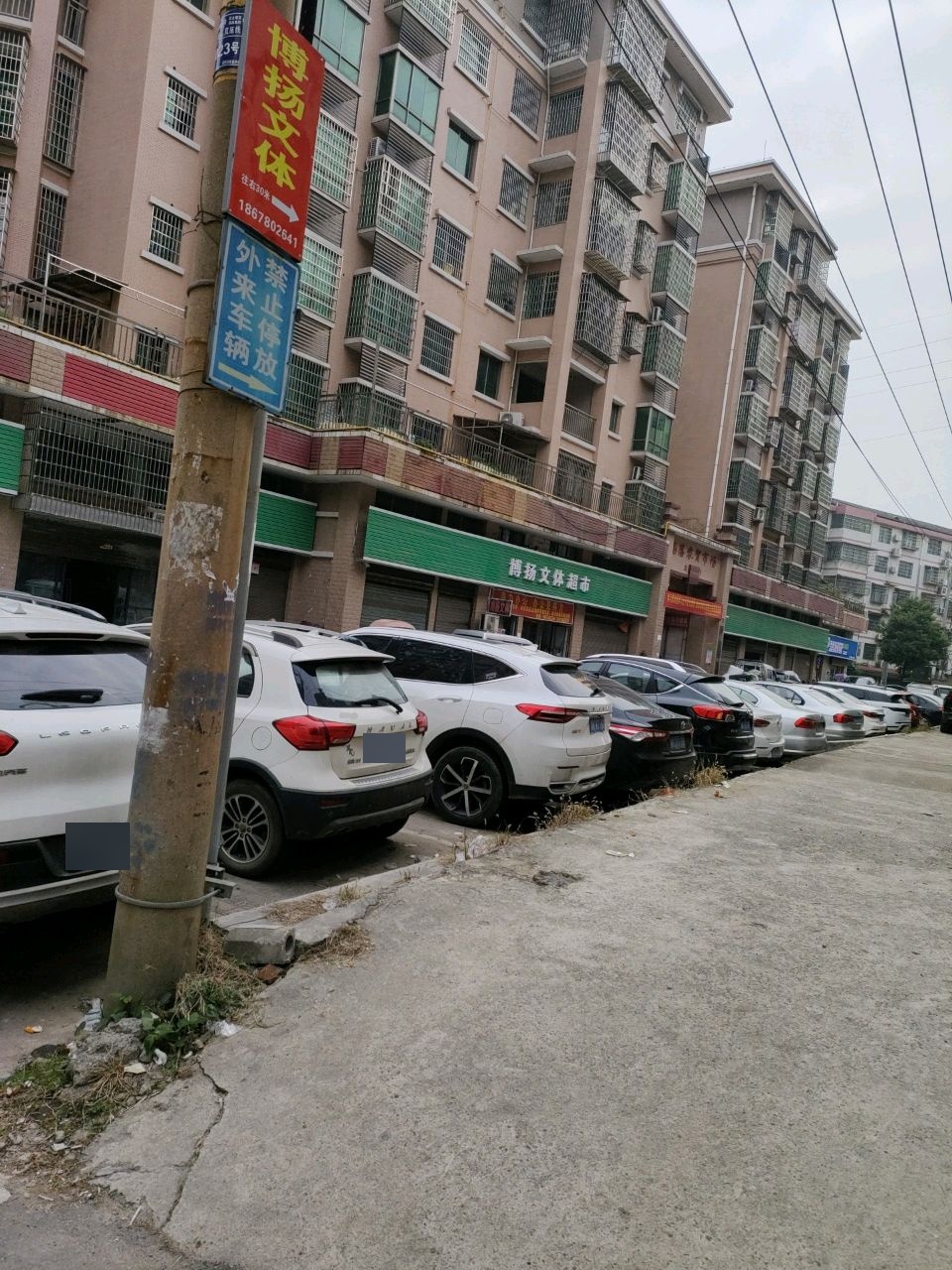 博扬文体超市(国藩·锦绣城店)