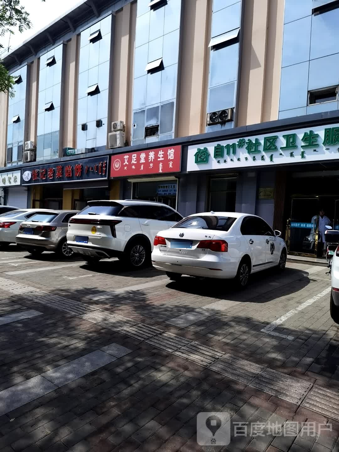 足语堂养生馆