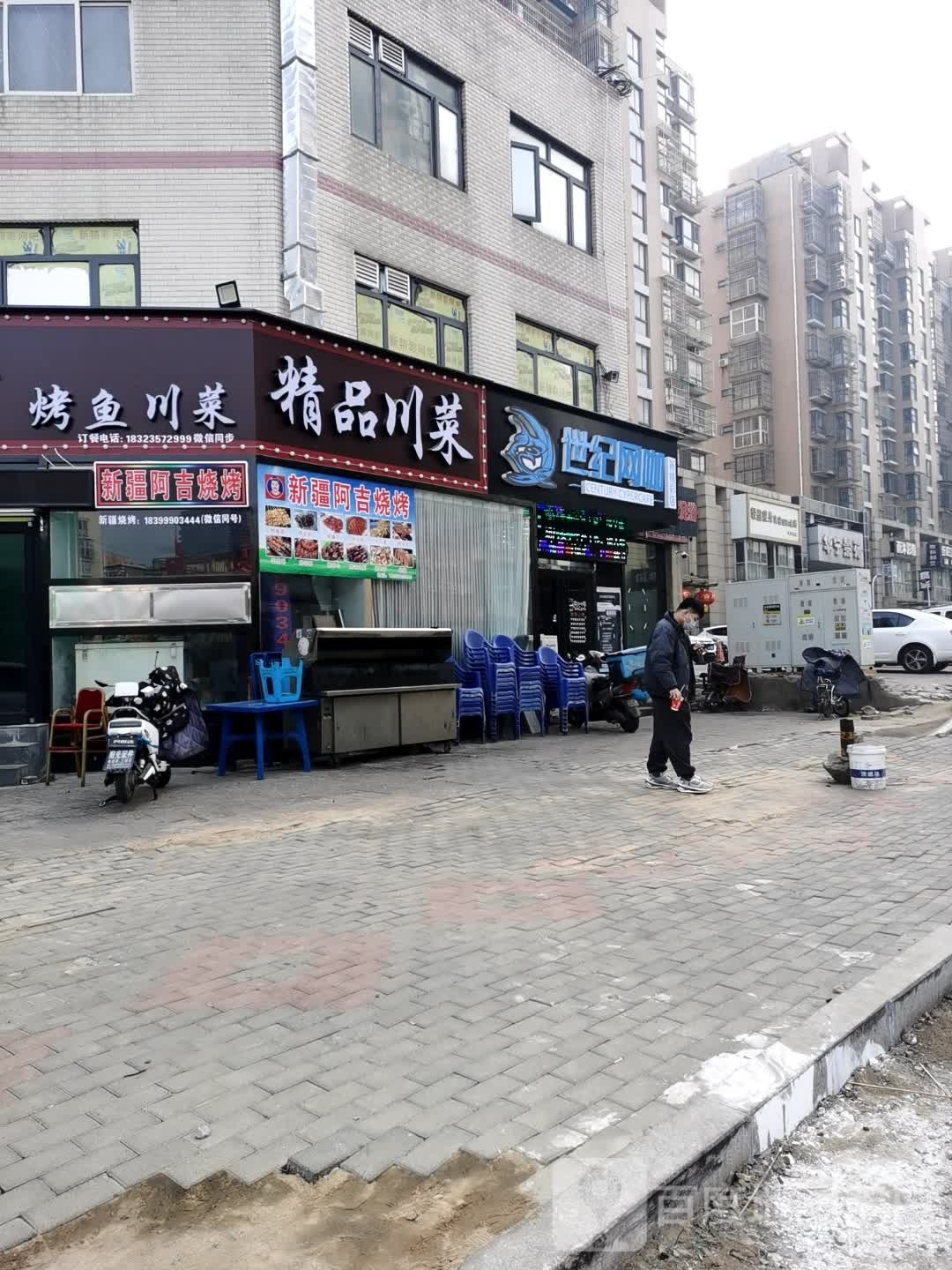 世纪网咖(新精彩店)