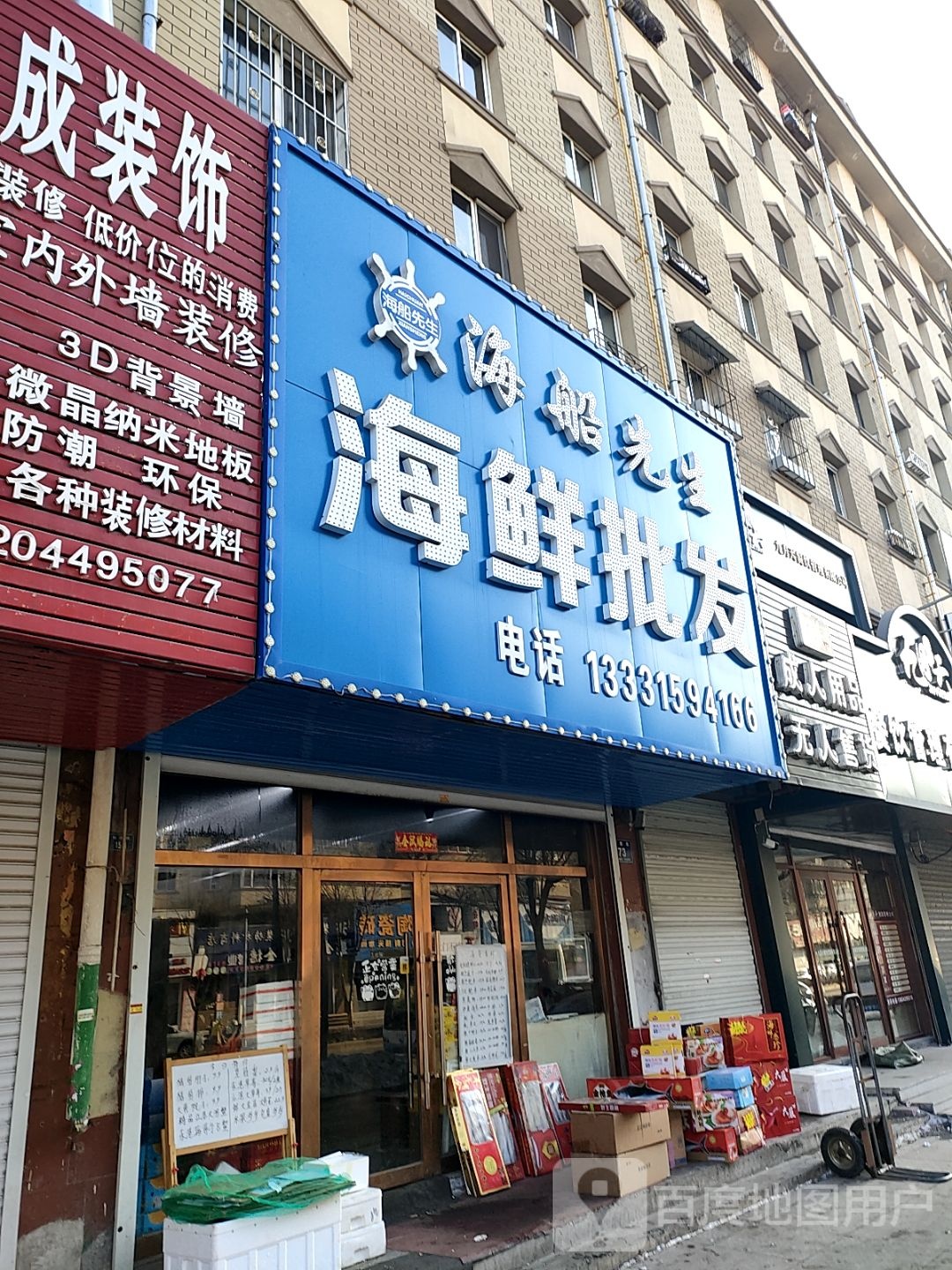 海船先生海鲜批发(红旗街店)