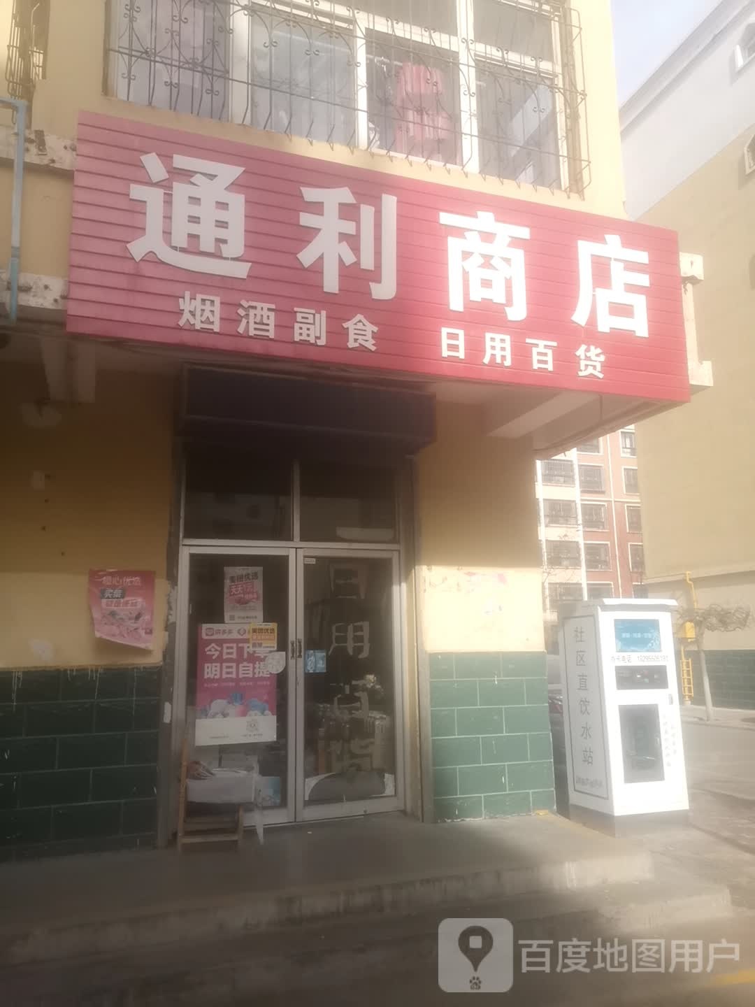 通利商店。