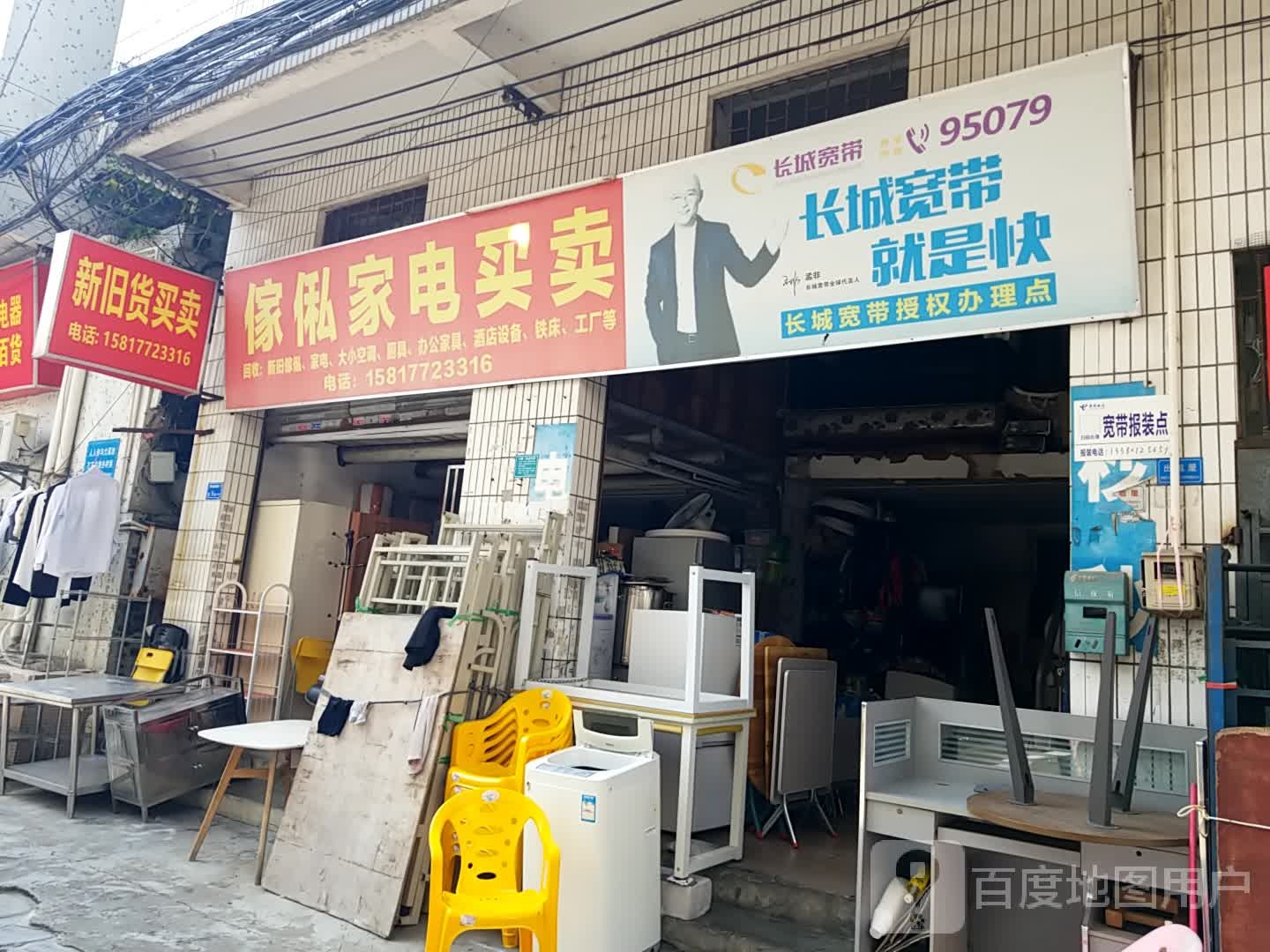 家私家电买卖