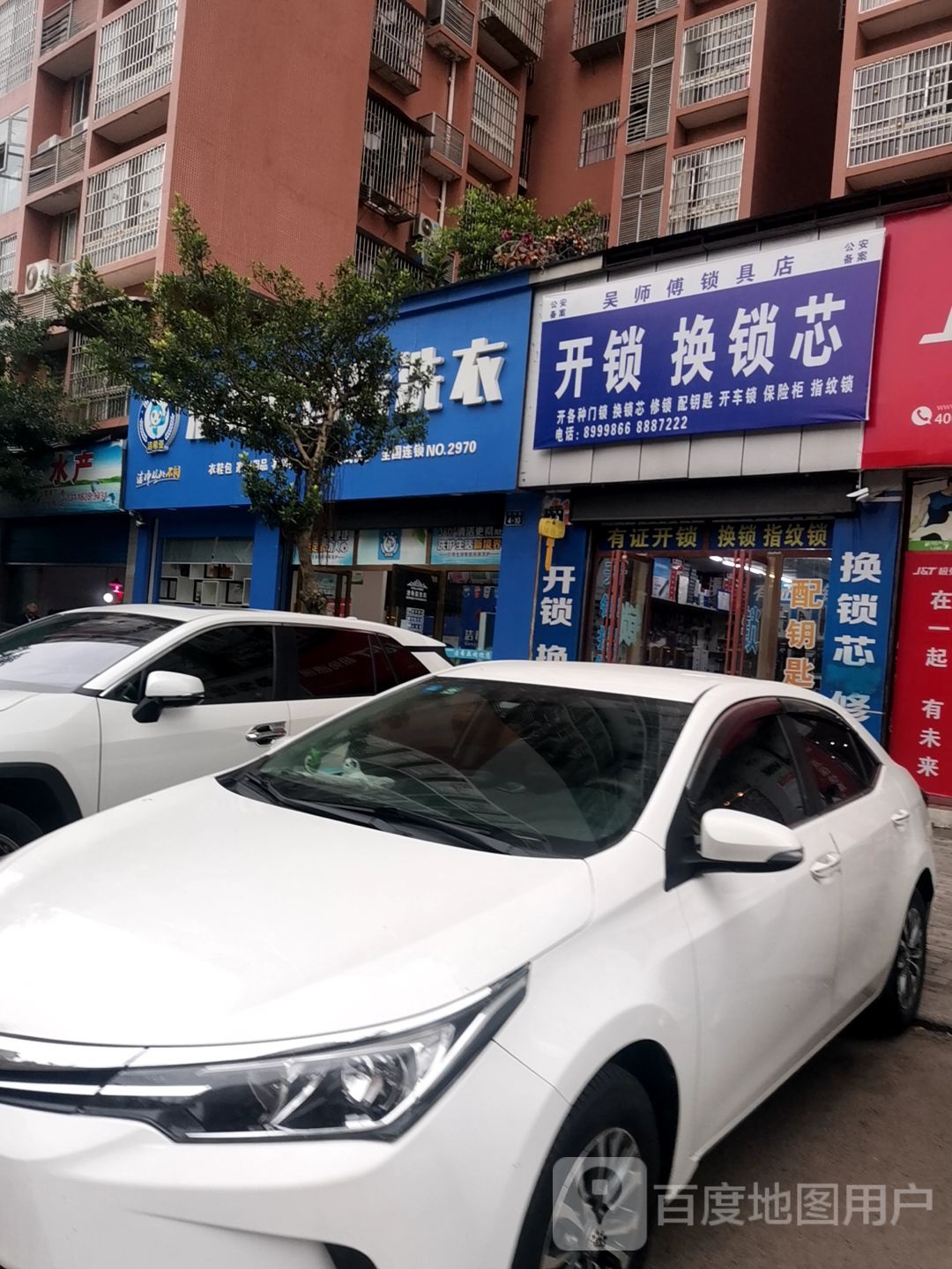 吴师傅锁具店