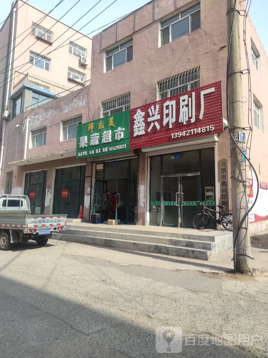 鲜乐美果蔬美食