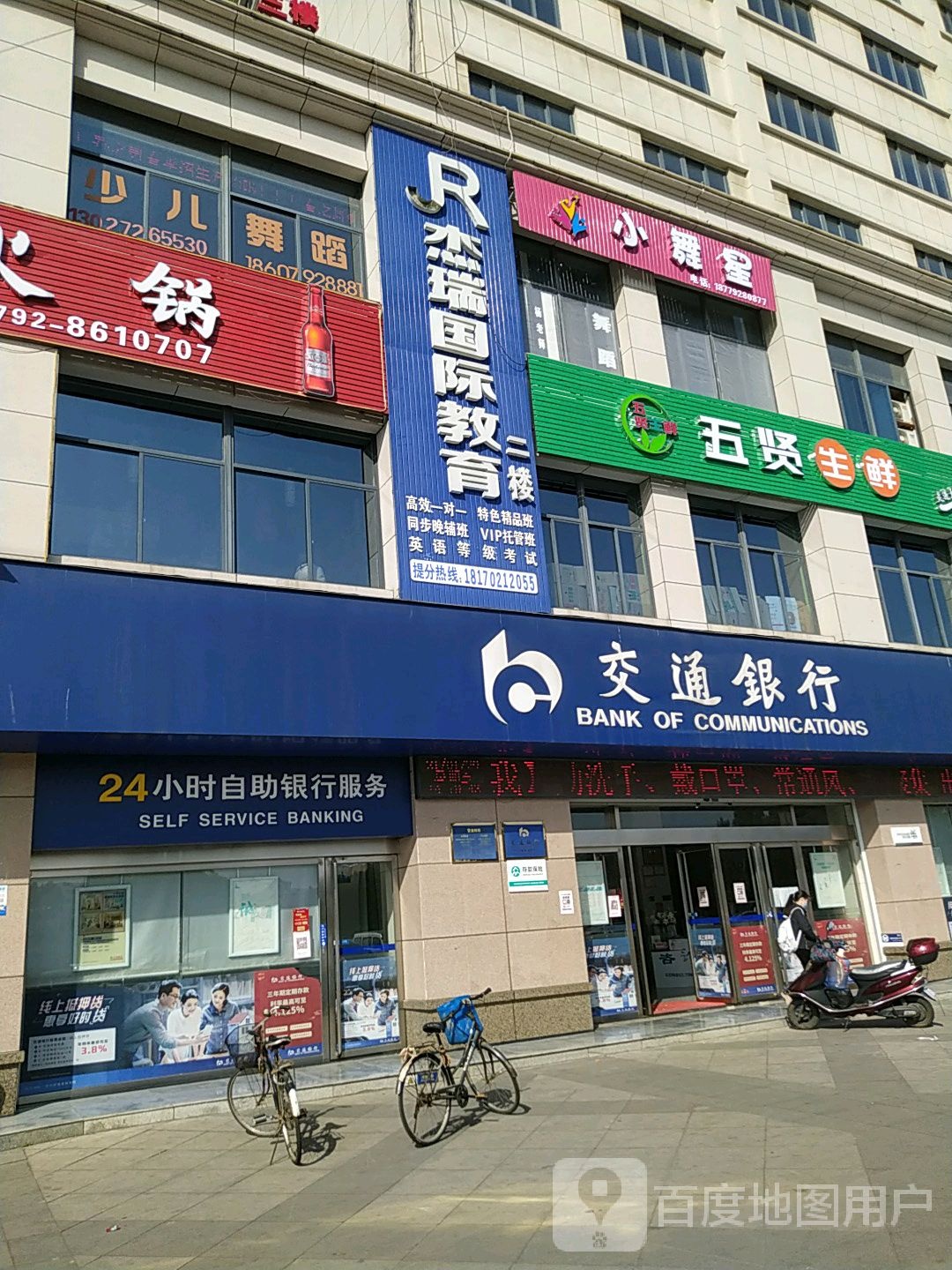 杰瑞国际教育(中瀚城东购物中心店)