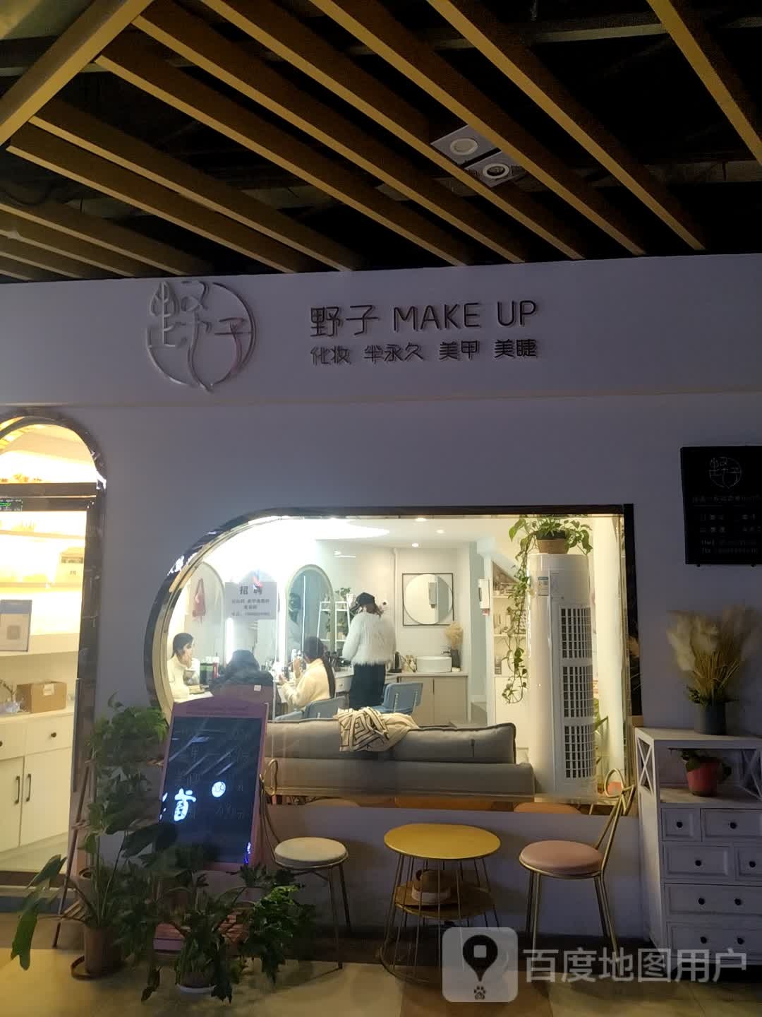 野子MAKEUP(金橄榄店)